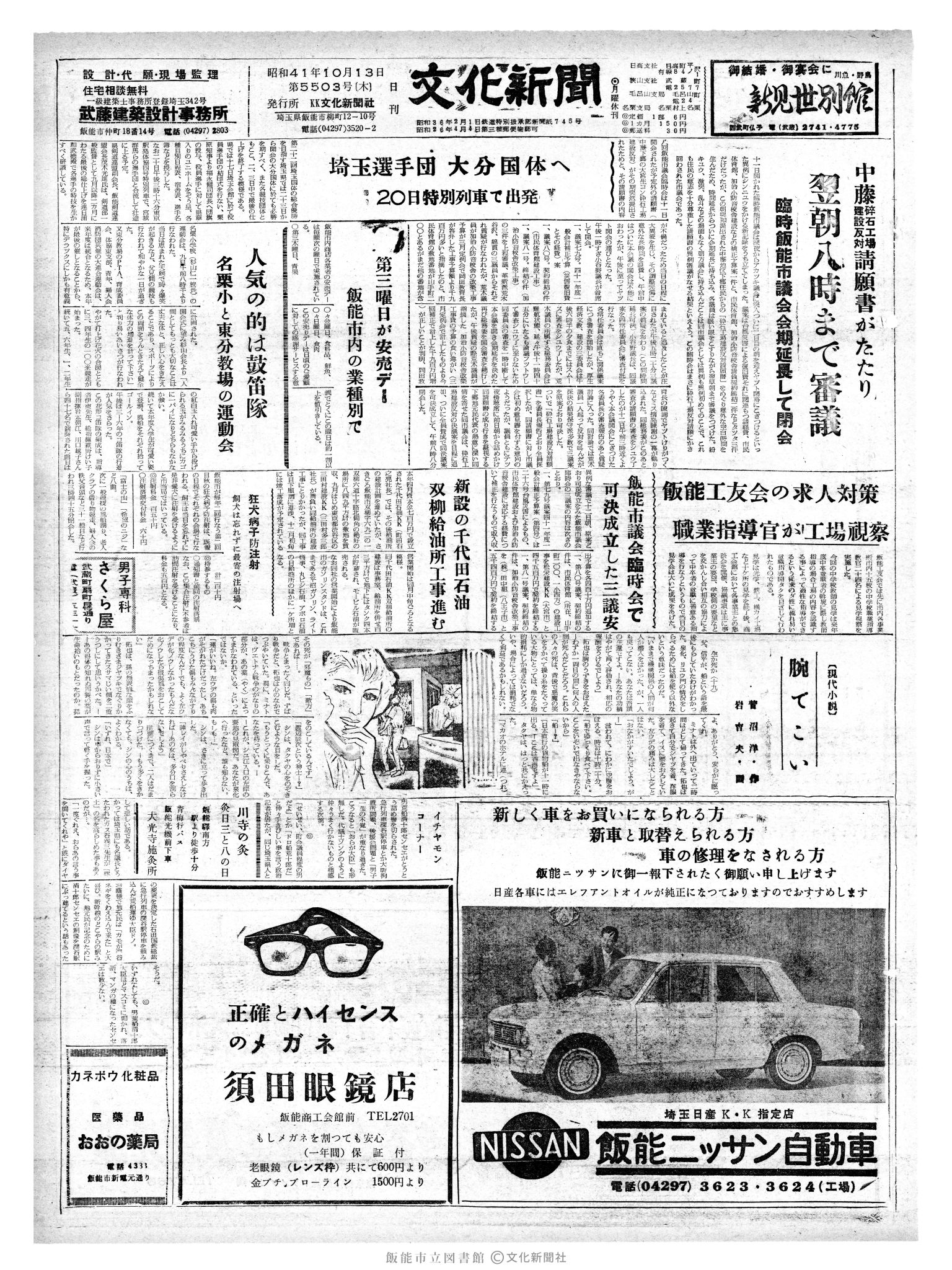 昭和41年10月13日1面 (第5503号) 