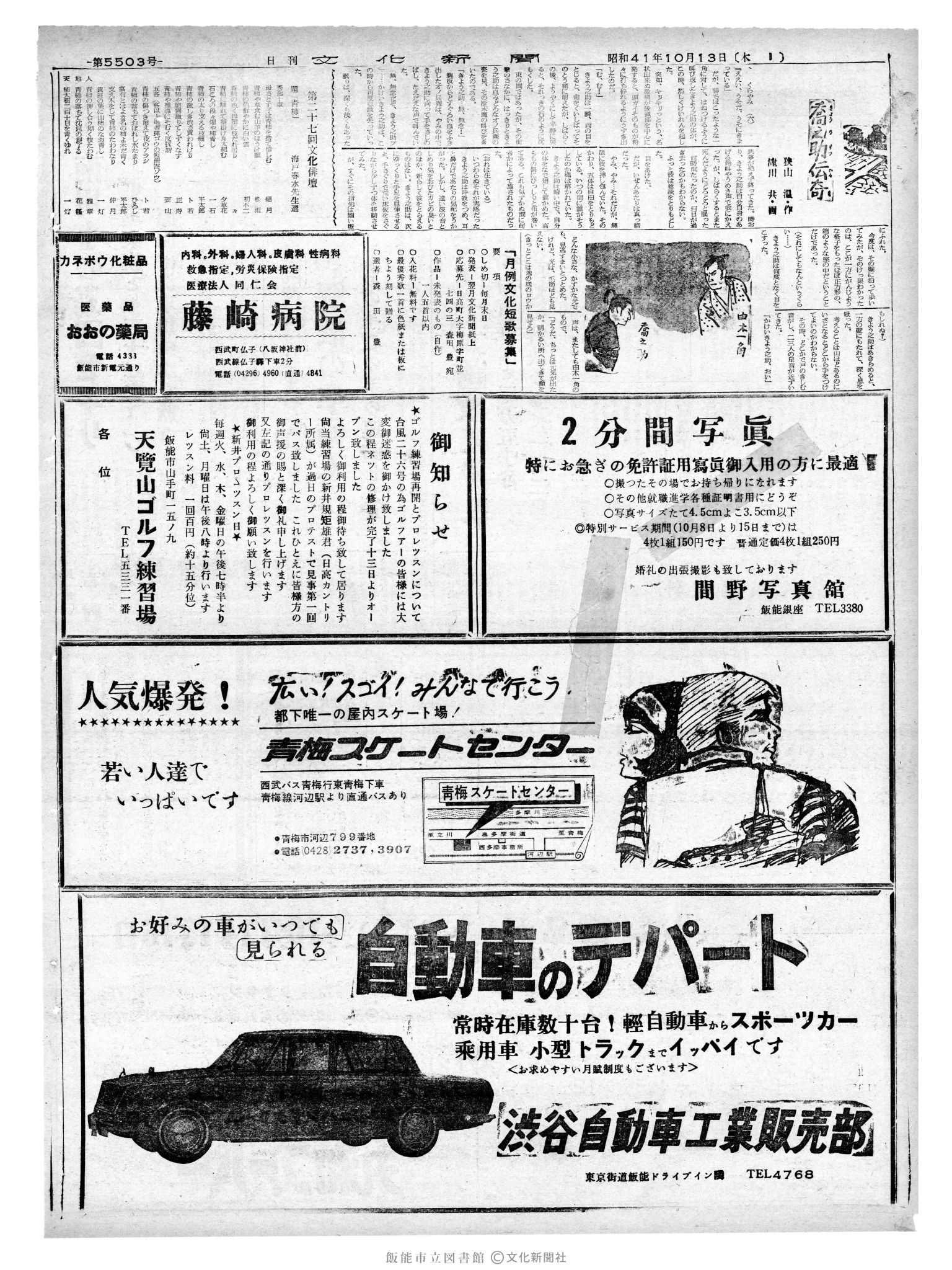 昭和41年10月14日2面 (第5504号) 