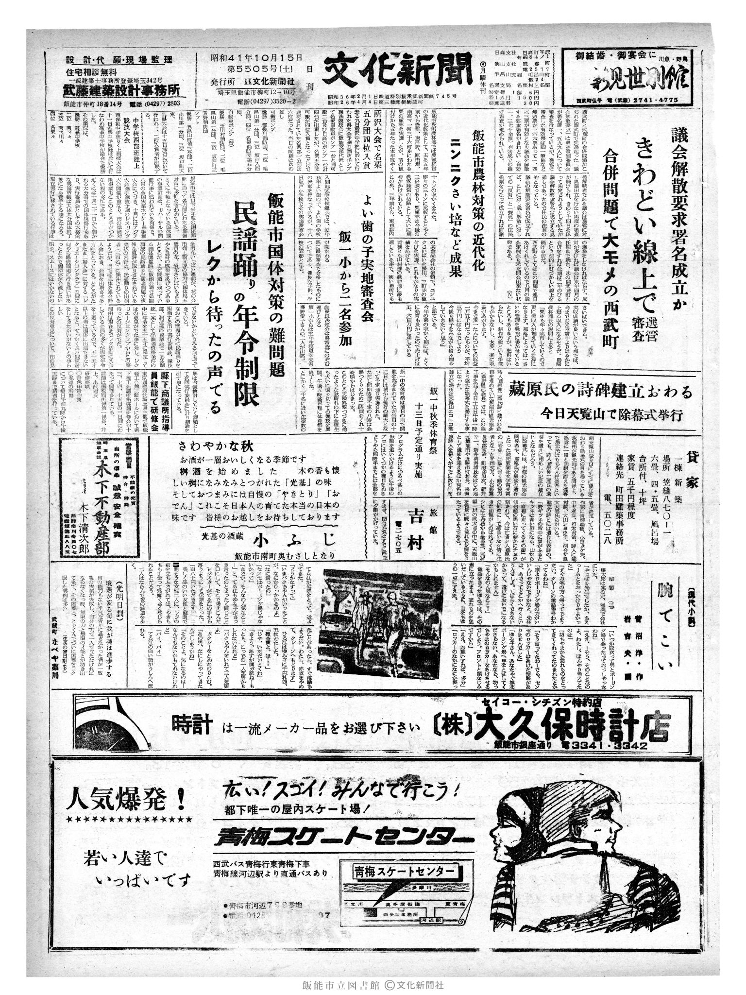 昭和41年10月15日1面 (第5505号) 