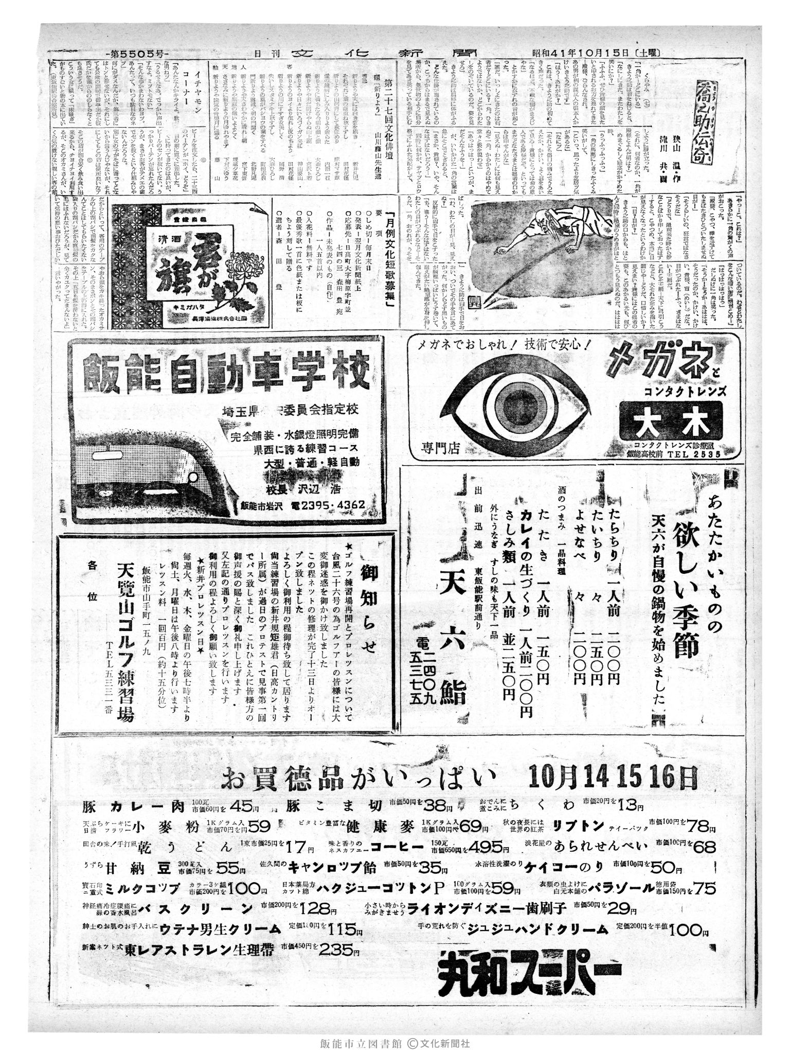 昭和41年10月15日2面 (第5505号) 