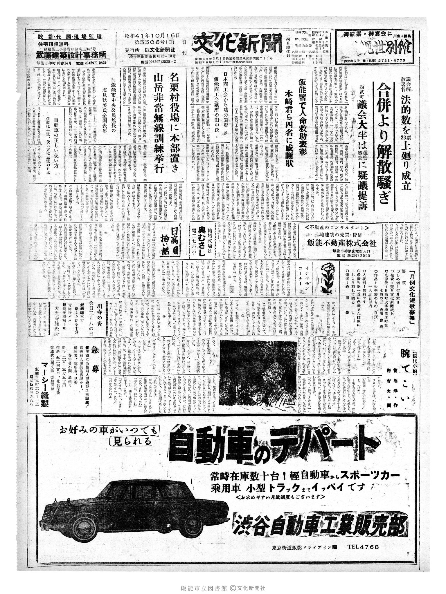 昭和41年10月16日1面 (第5506号) 