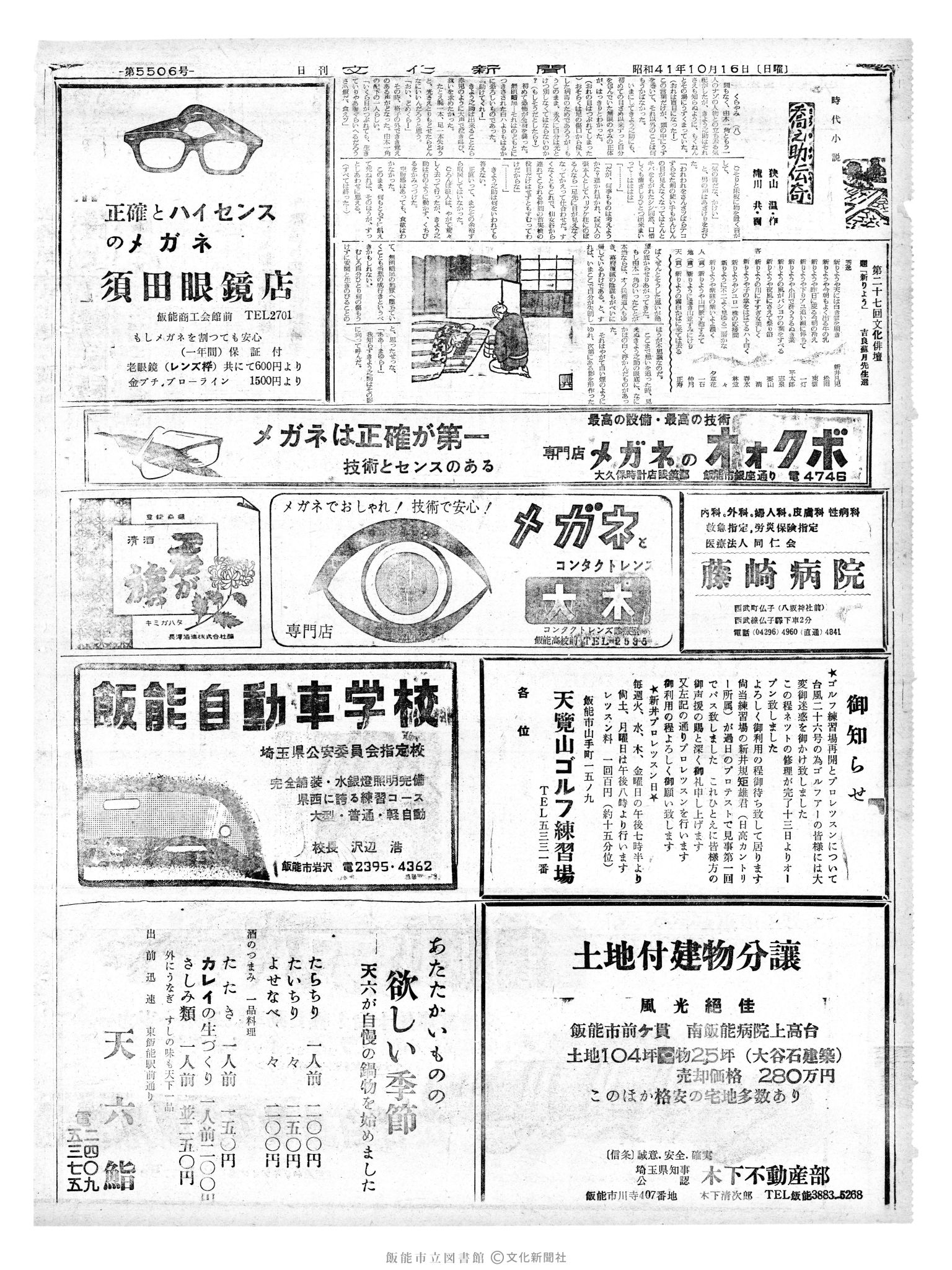 昭和41年10月16日2面 (第5506号) 