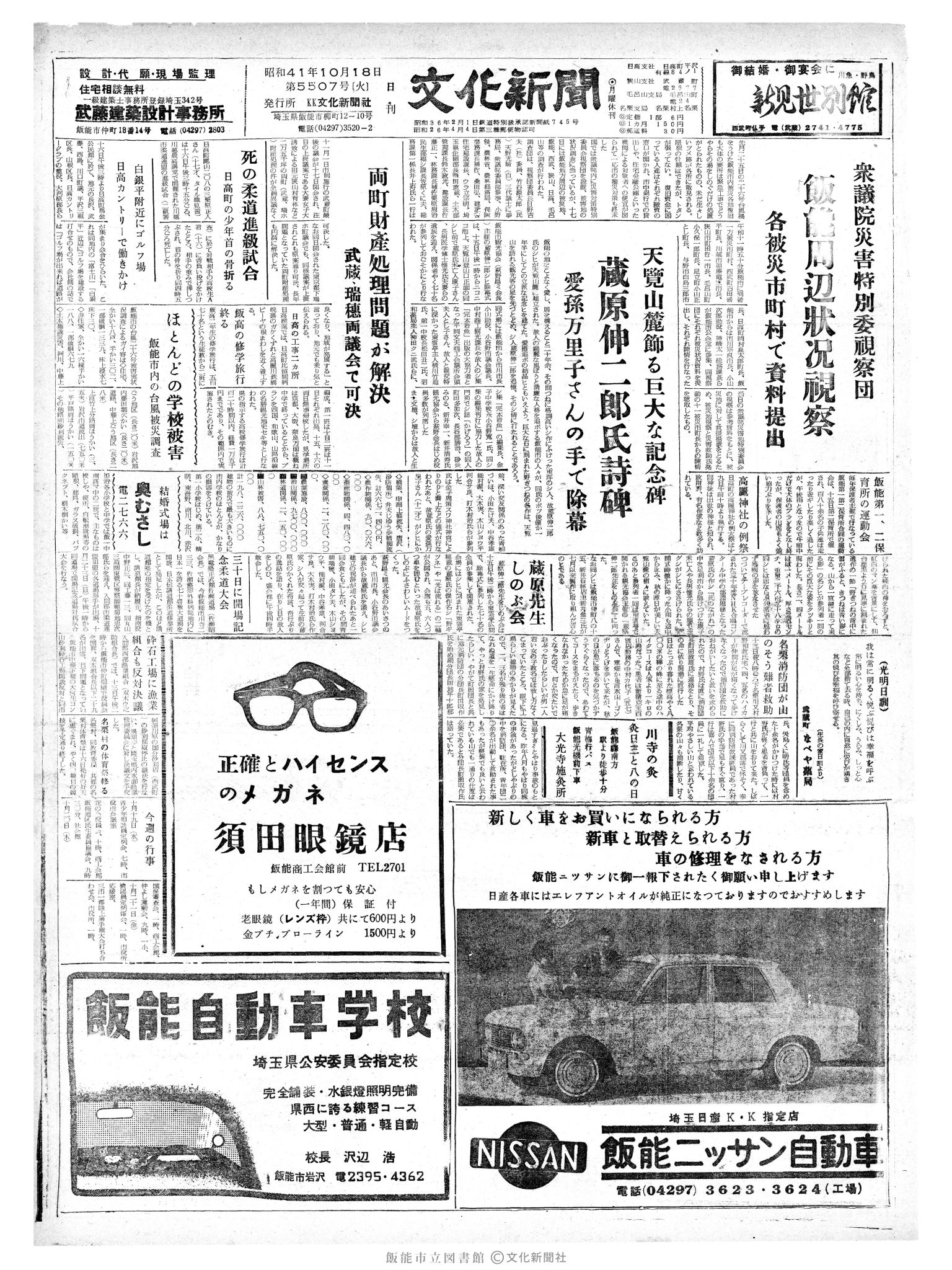 昭和41年10月18日1面 (第5507号) 