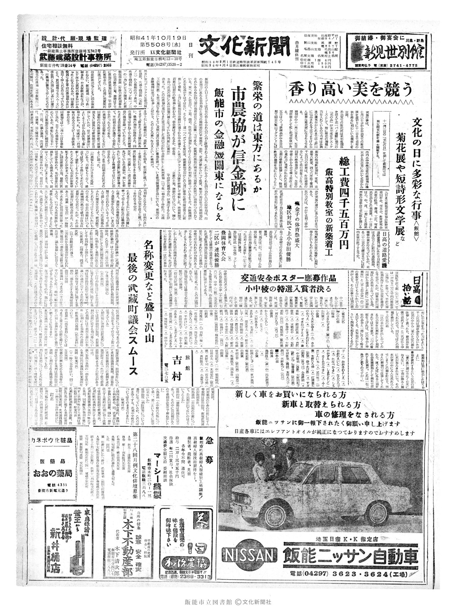 昭和41年10月19日1面 (第5508号) 