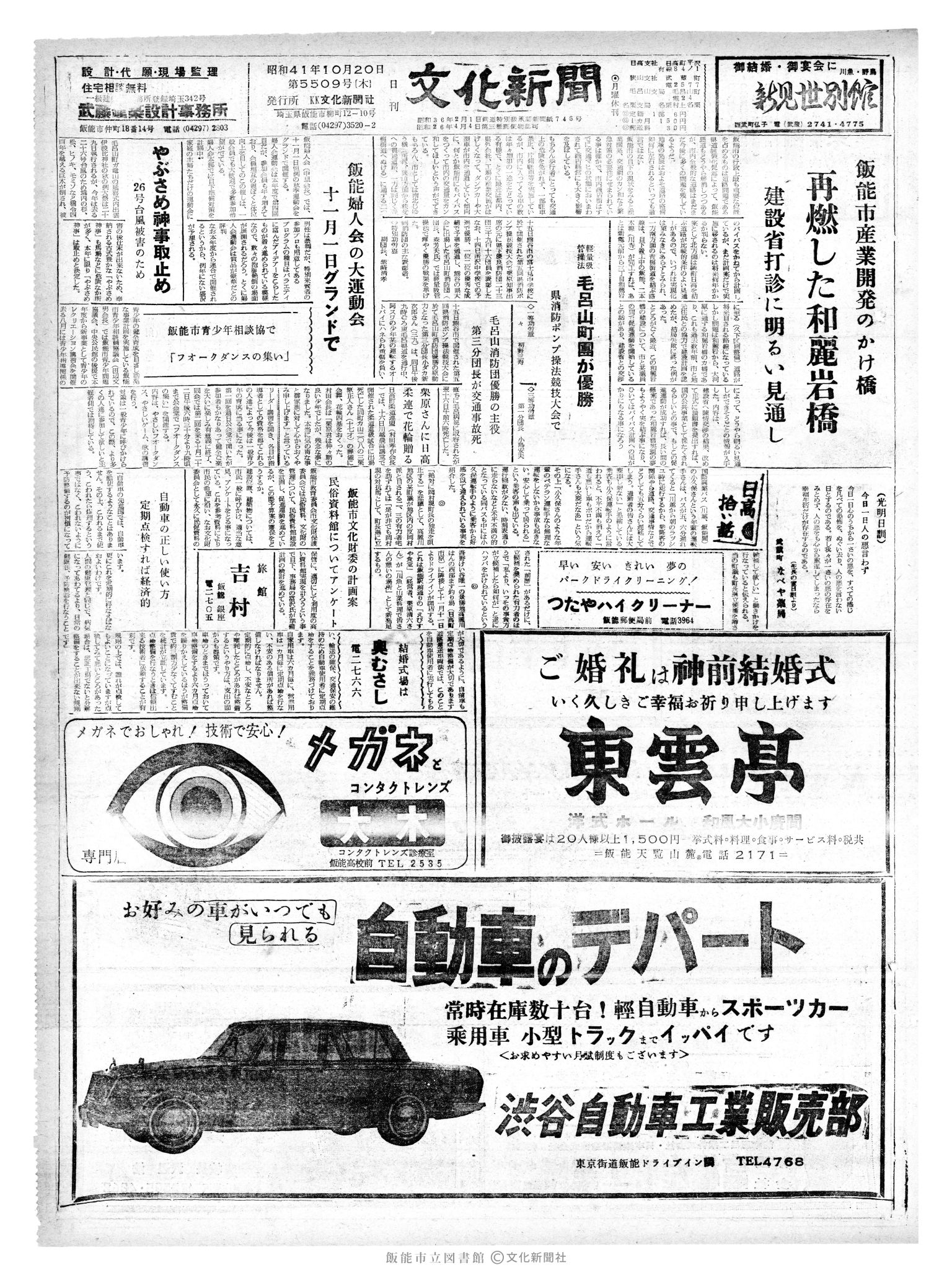 昭和41年10月20日1面 (第5509号) 