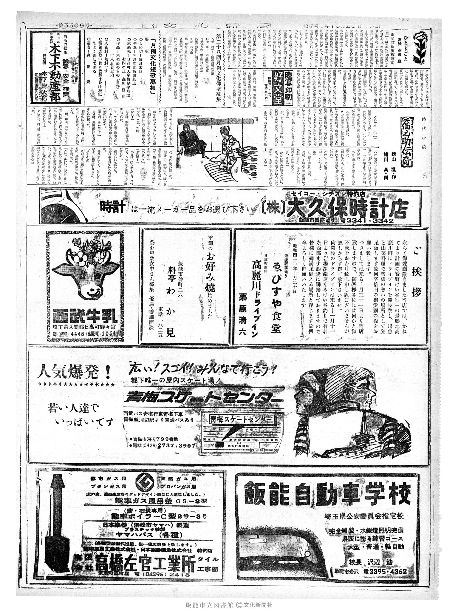 昭和41年10月20日2面 (第5509号) 