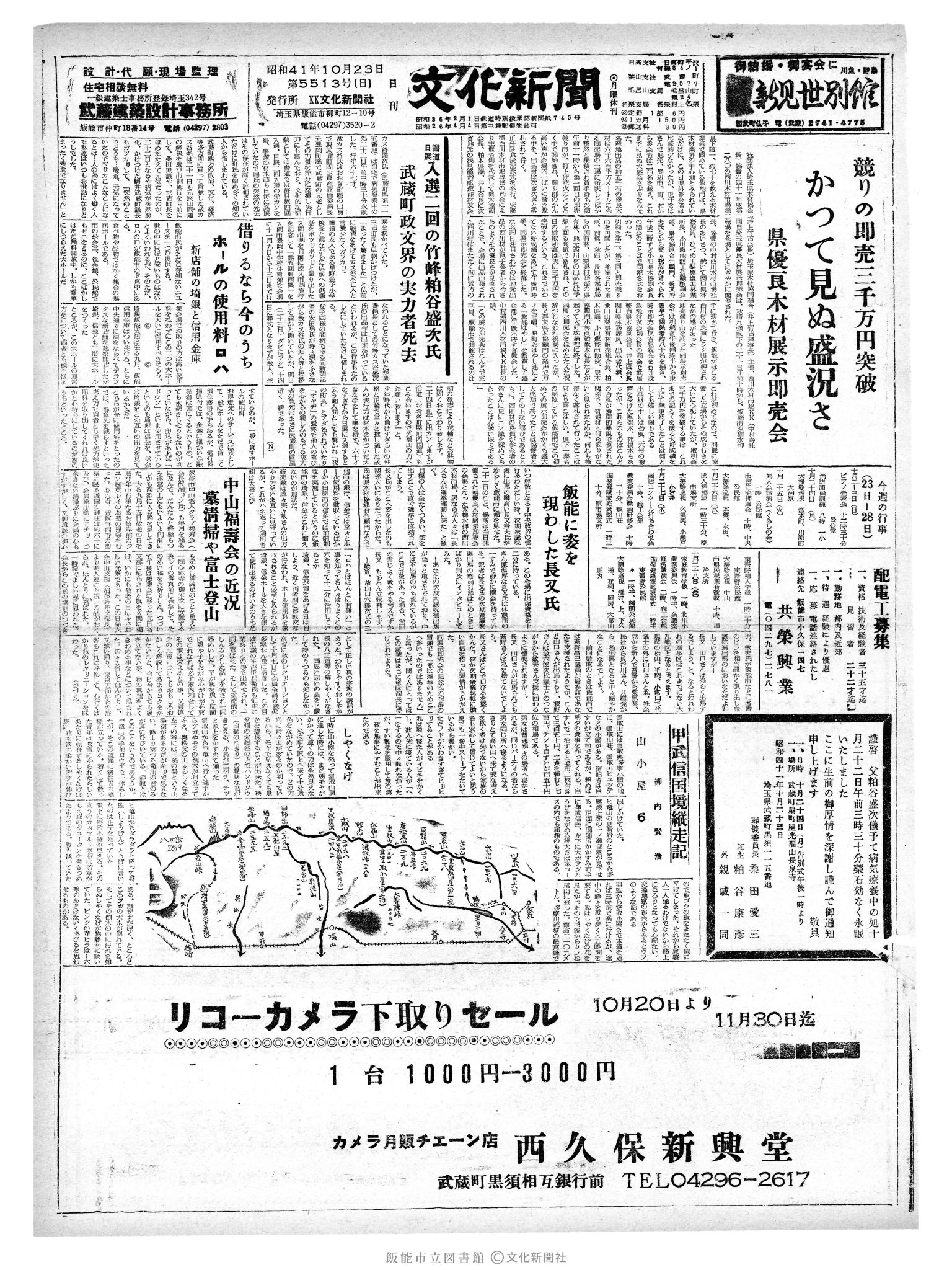 昭和41年10月23日1面 (第5513号) 