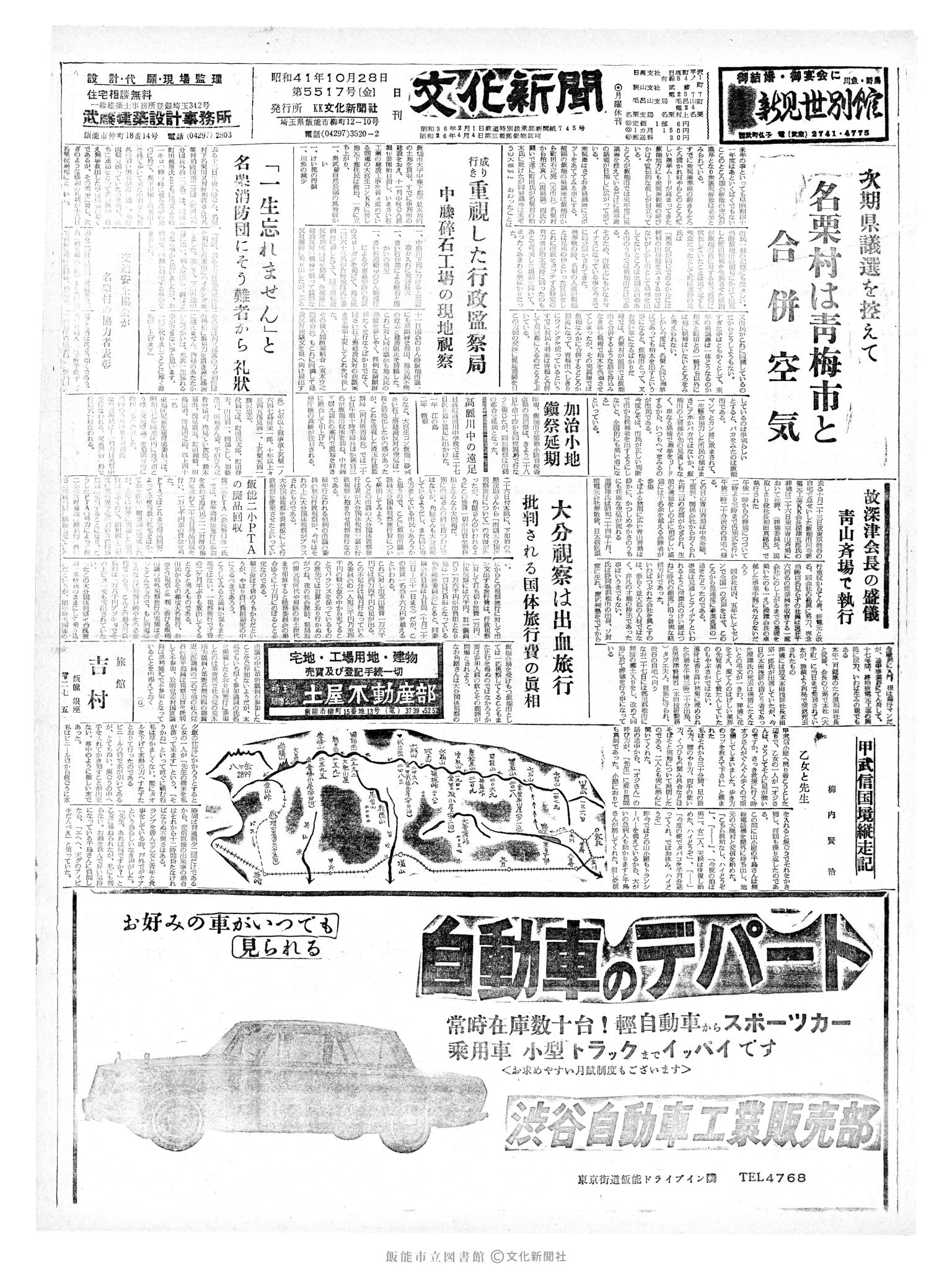 昭和41年10月28日1面 (第5517号) 