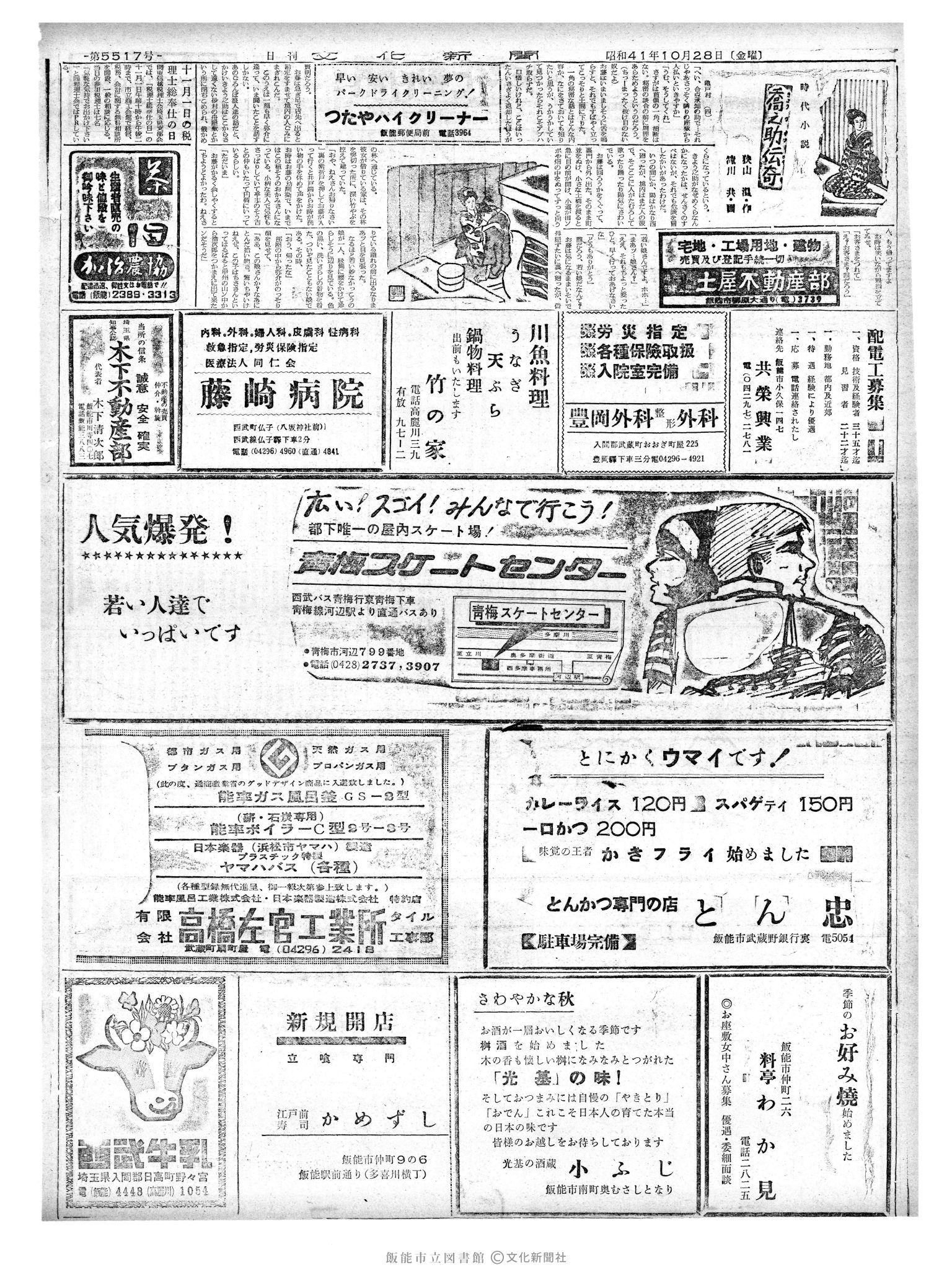 昭和41年10月28日2面 (第5517号) 