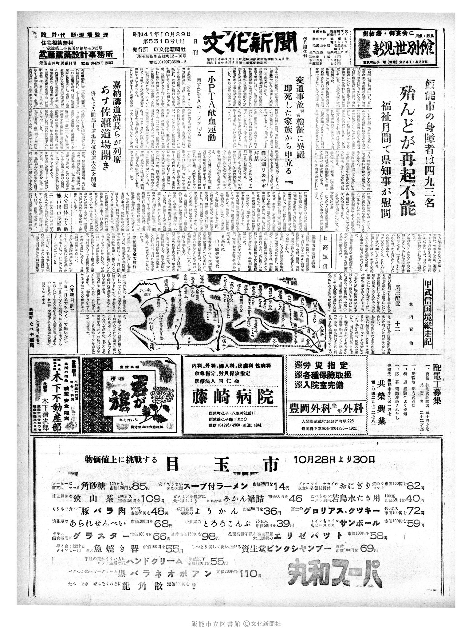 昭和41年10月29日1面 (第5518号) 