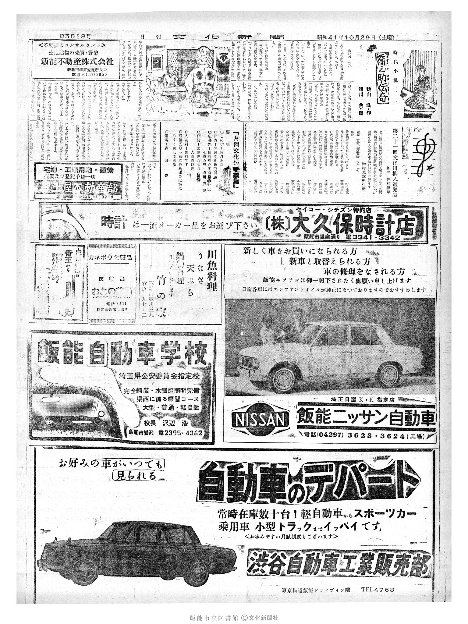 昭和41年10月29日2面 (第5518号) 