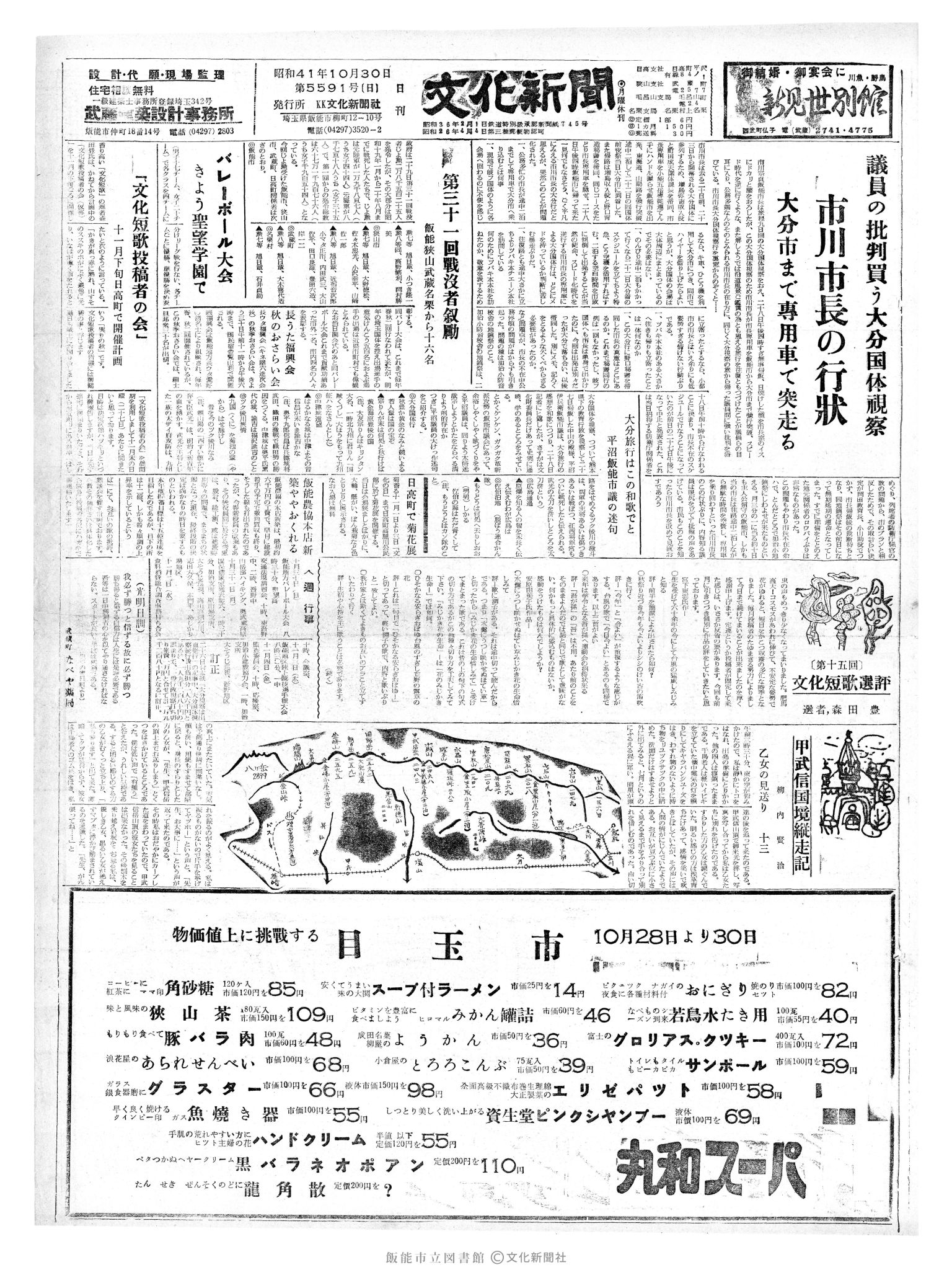 昭和41年10月30日1面 (第5591号) 