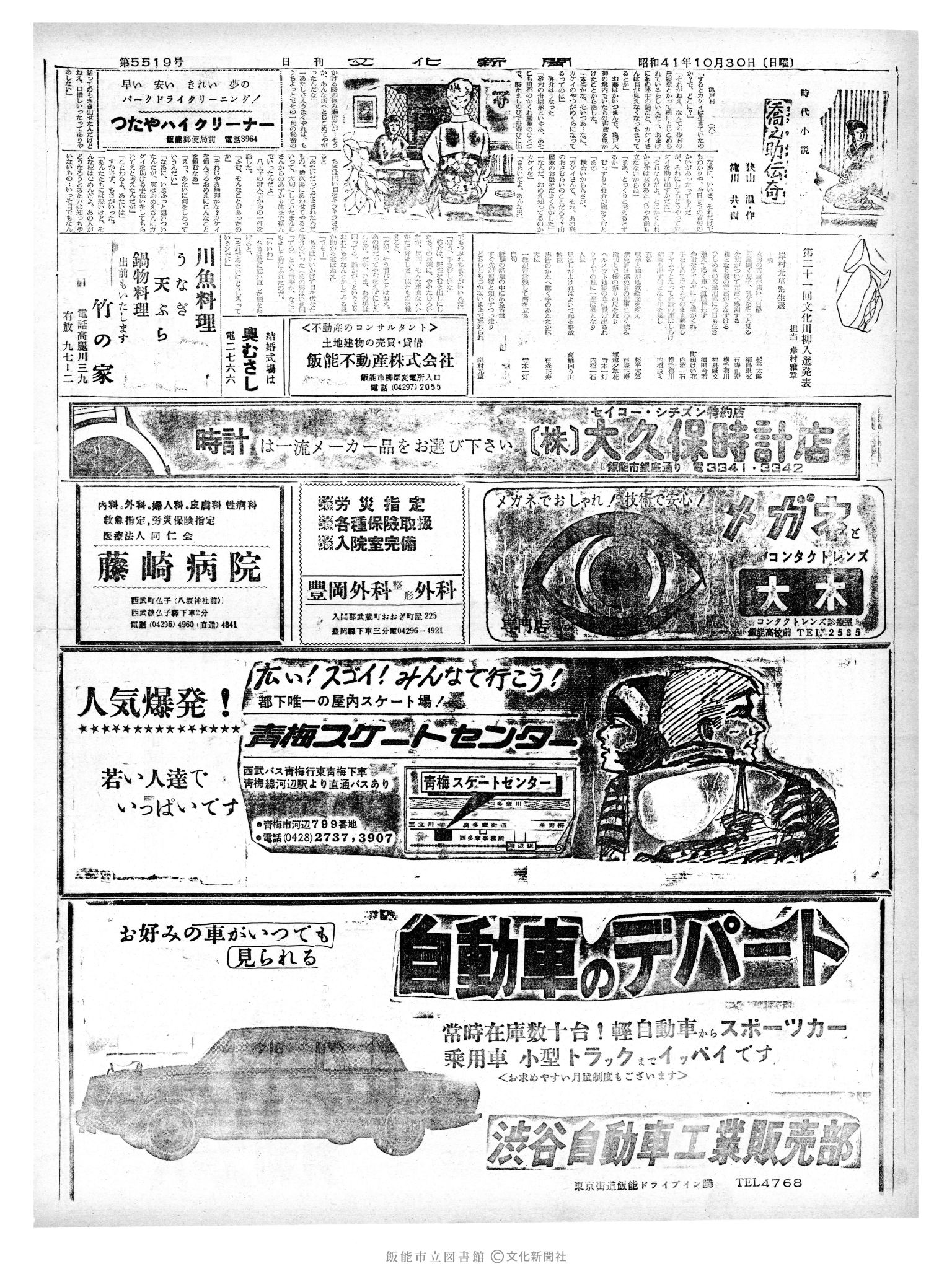 昭和41年10月30日2面 (第5591号) 