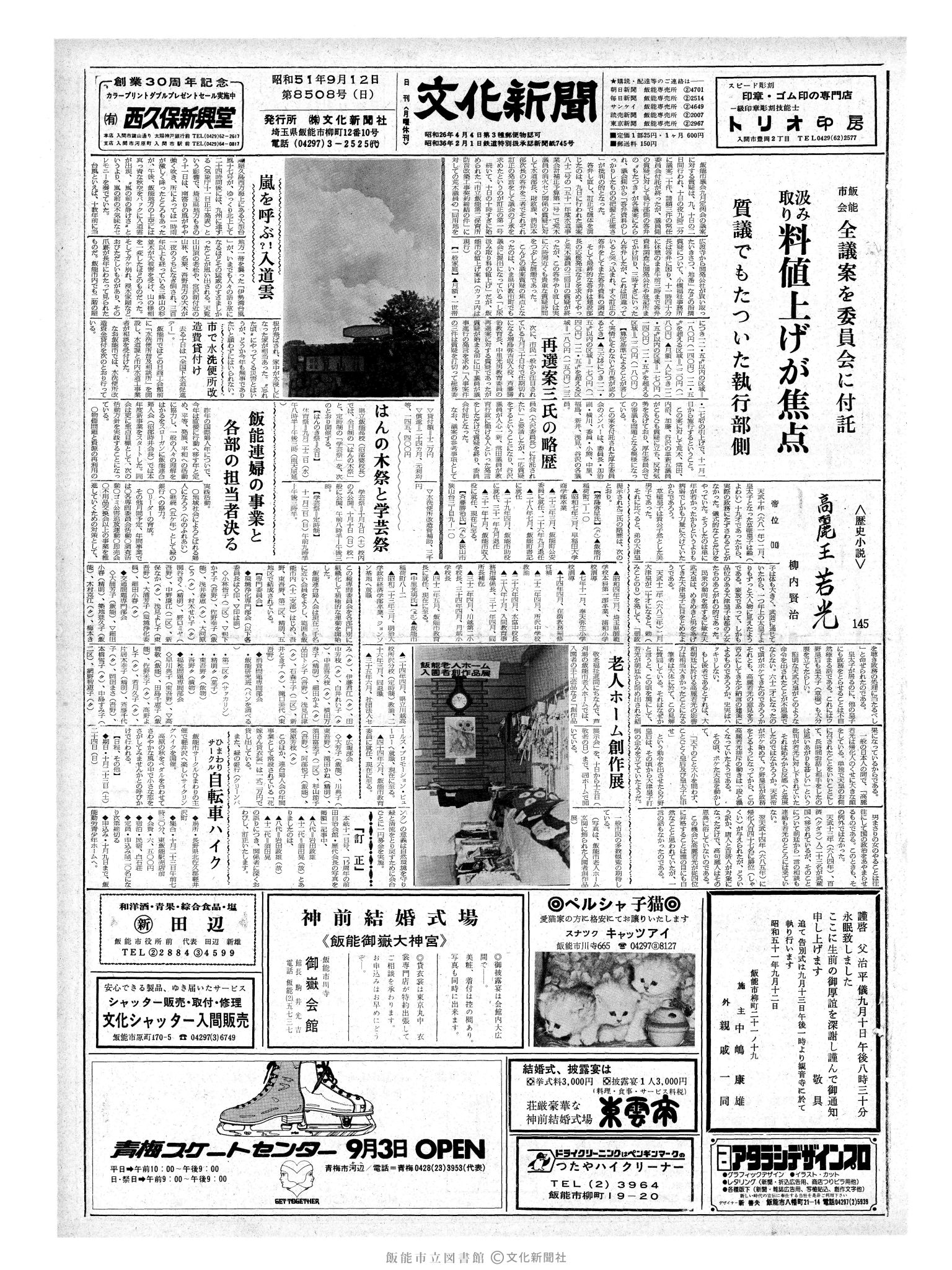 昭和51年9月12日1面 (第8508号) 