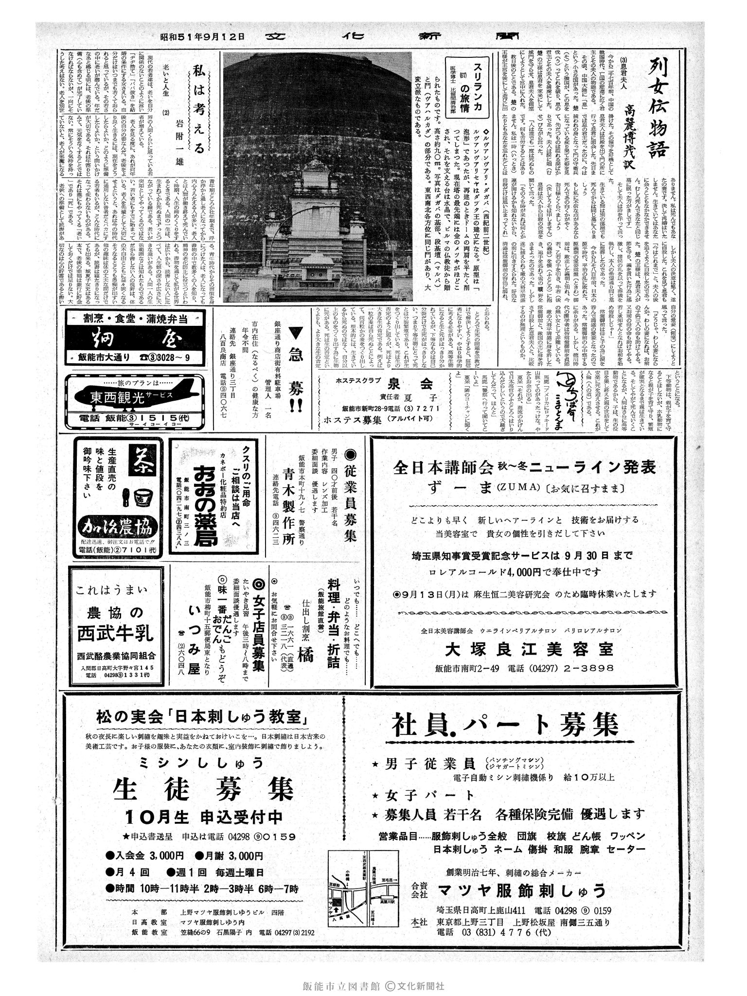 昭和51年9月12日2面 (第8508号) 