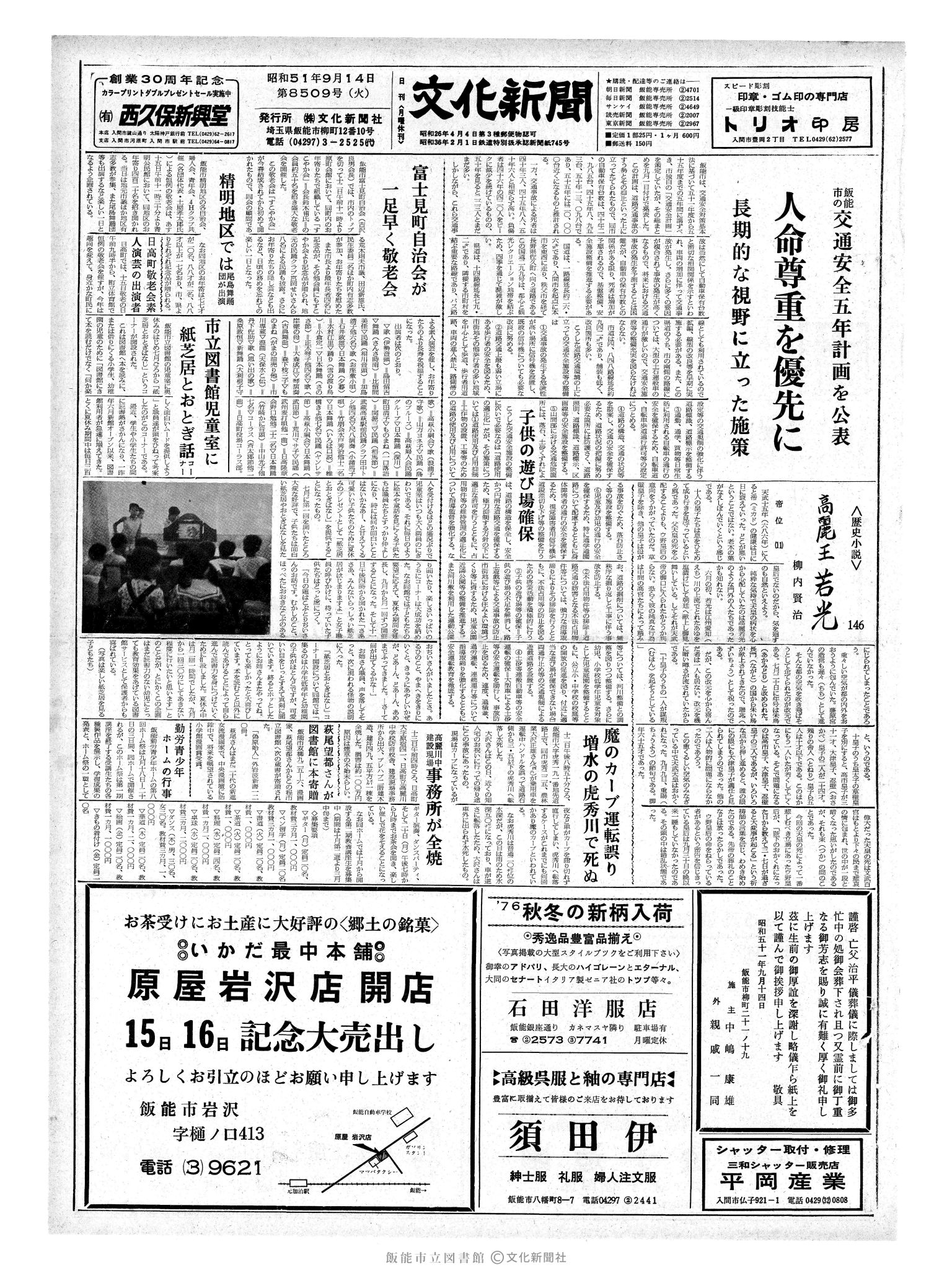 昭和51年9月14日1面 (第8509号) 