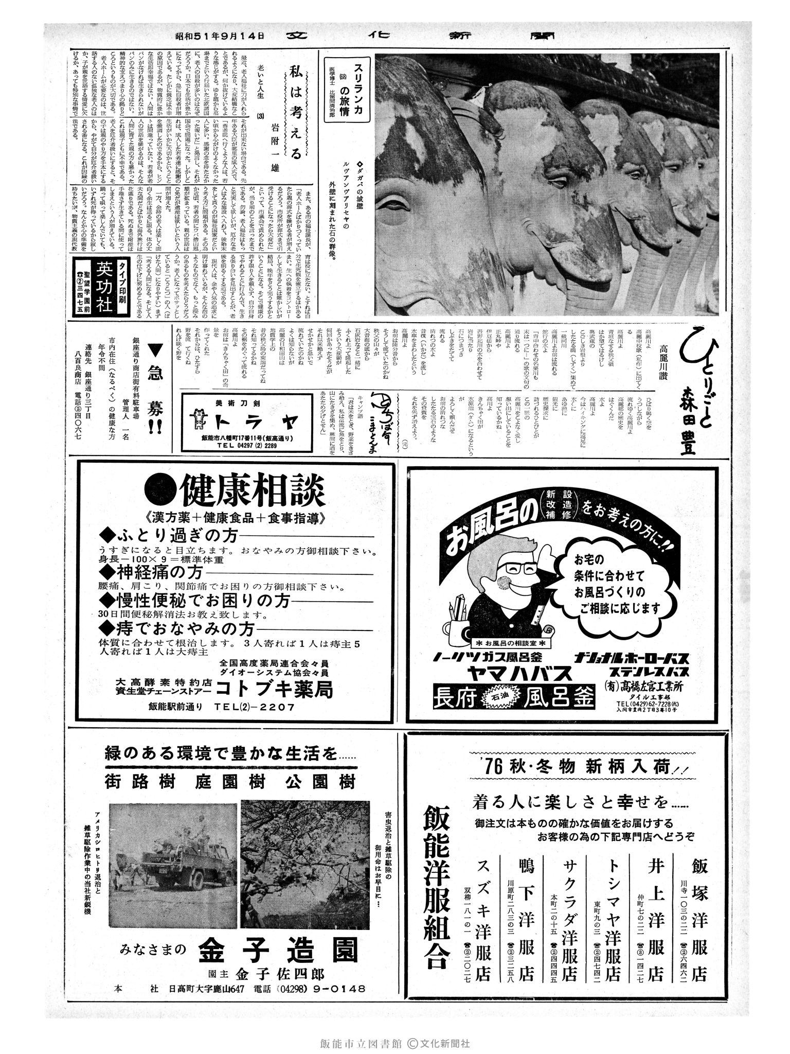 昭和51年9月14日2面 (第8509号) 