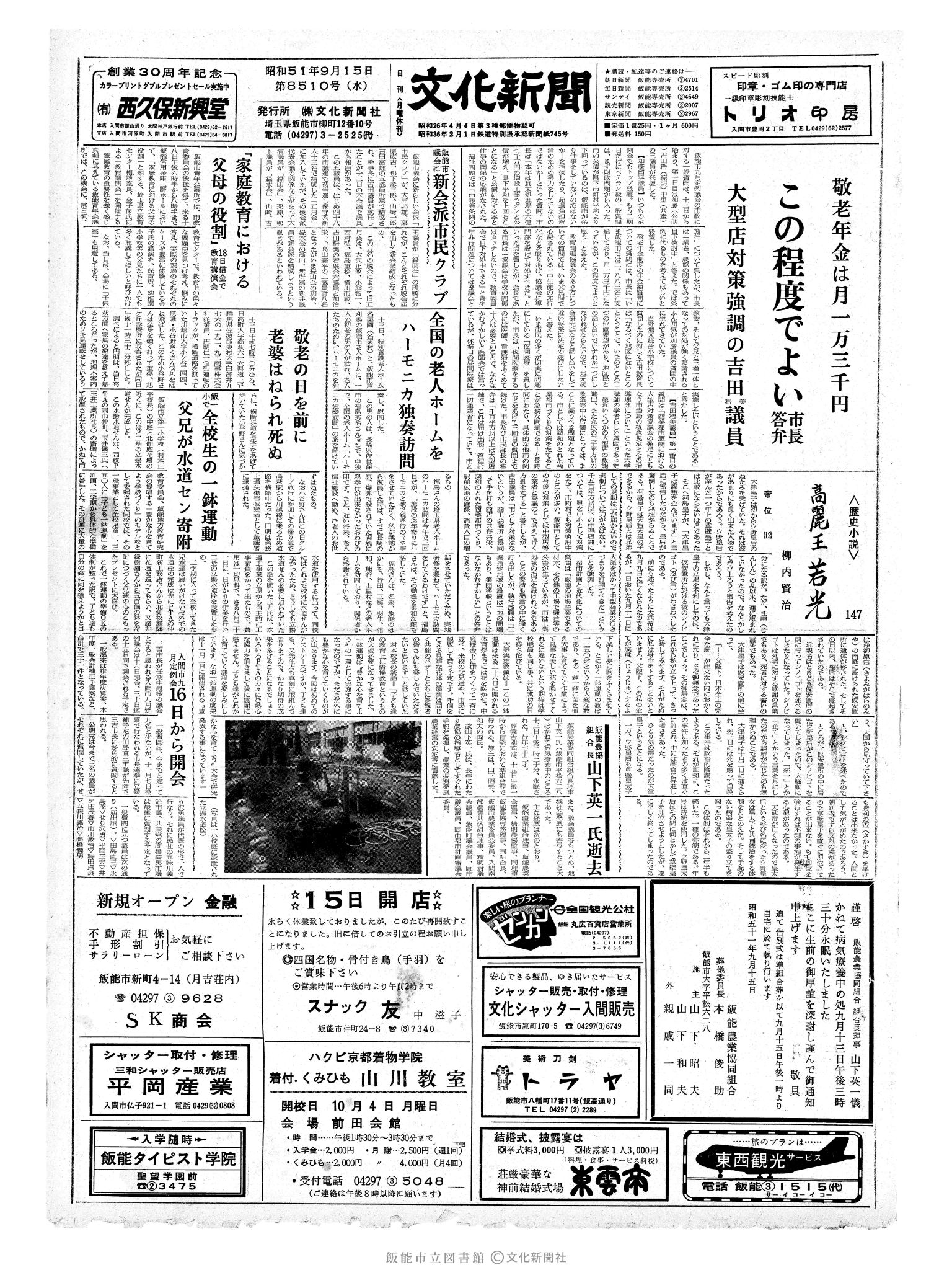 昭和51年9月15日1面 (第8510号) 