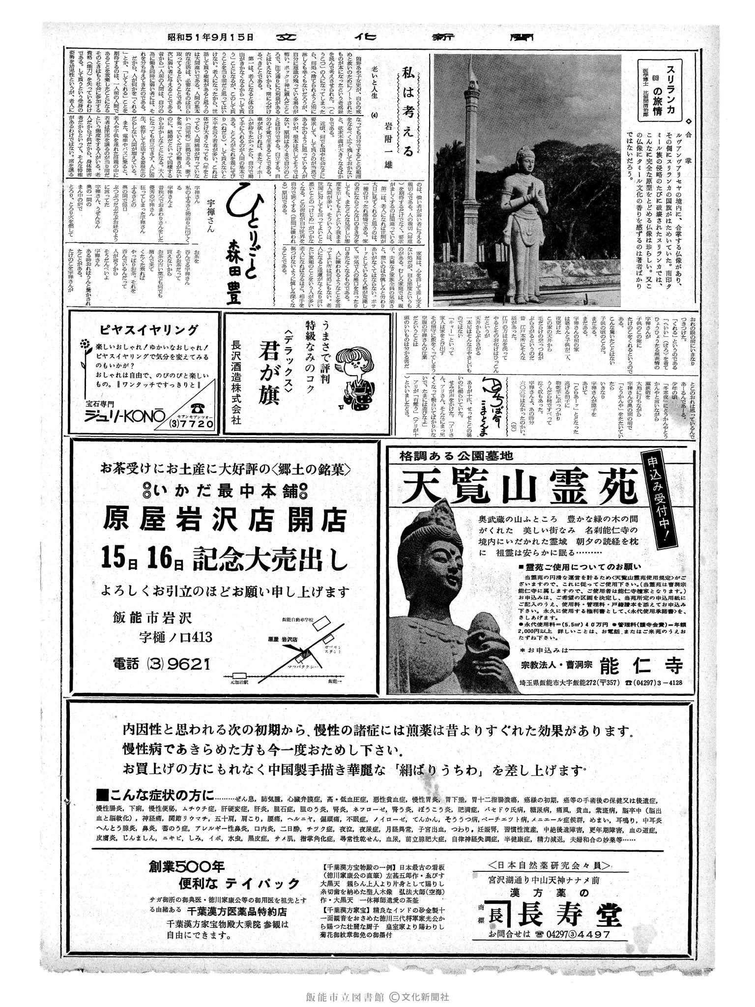 昭和51年9月15日2面 (第8510号) 