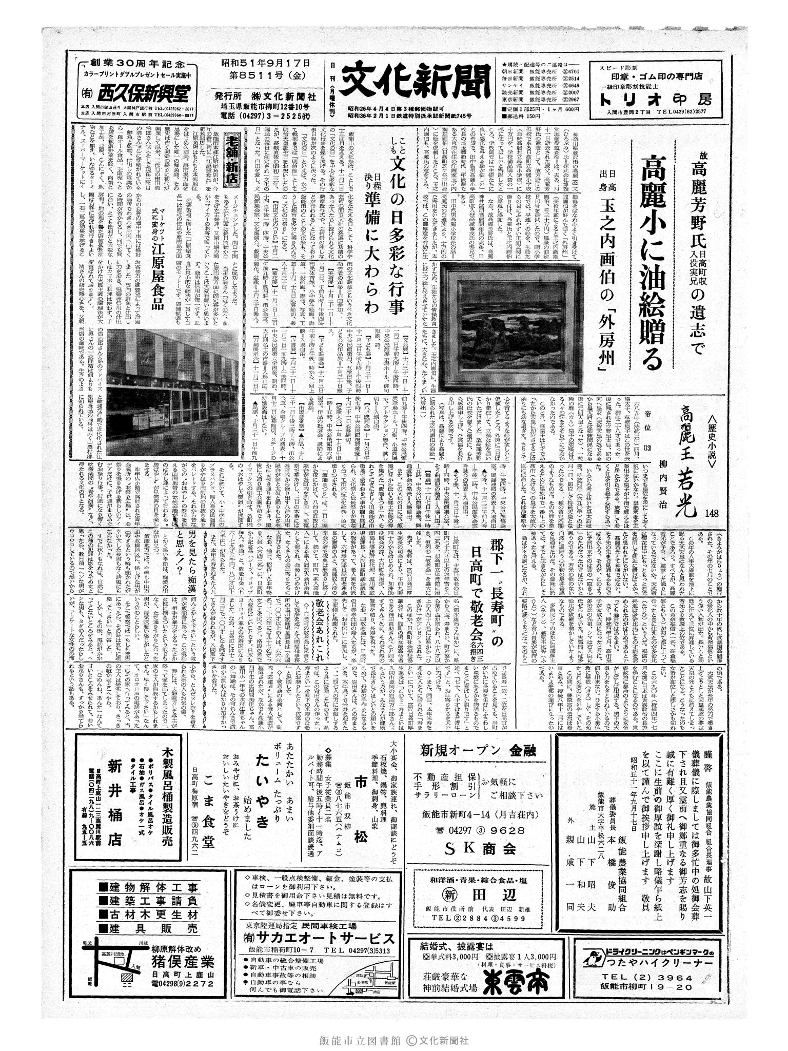 昭和51年9月17日1面 (第8511号) 