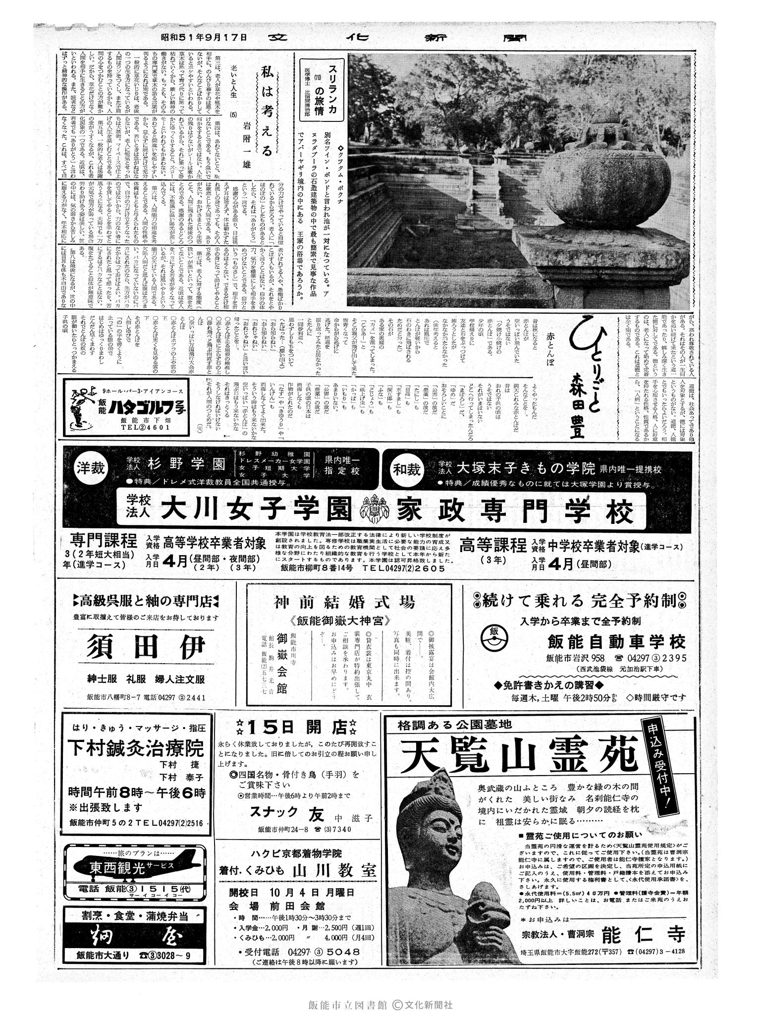 昭和51年9月17日2面 (第8511号) 