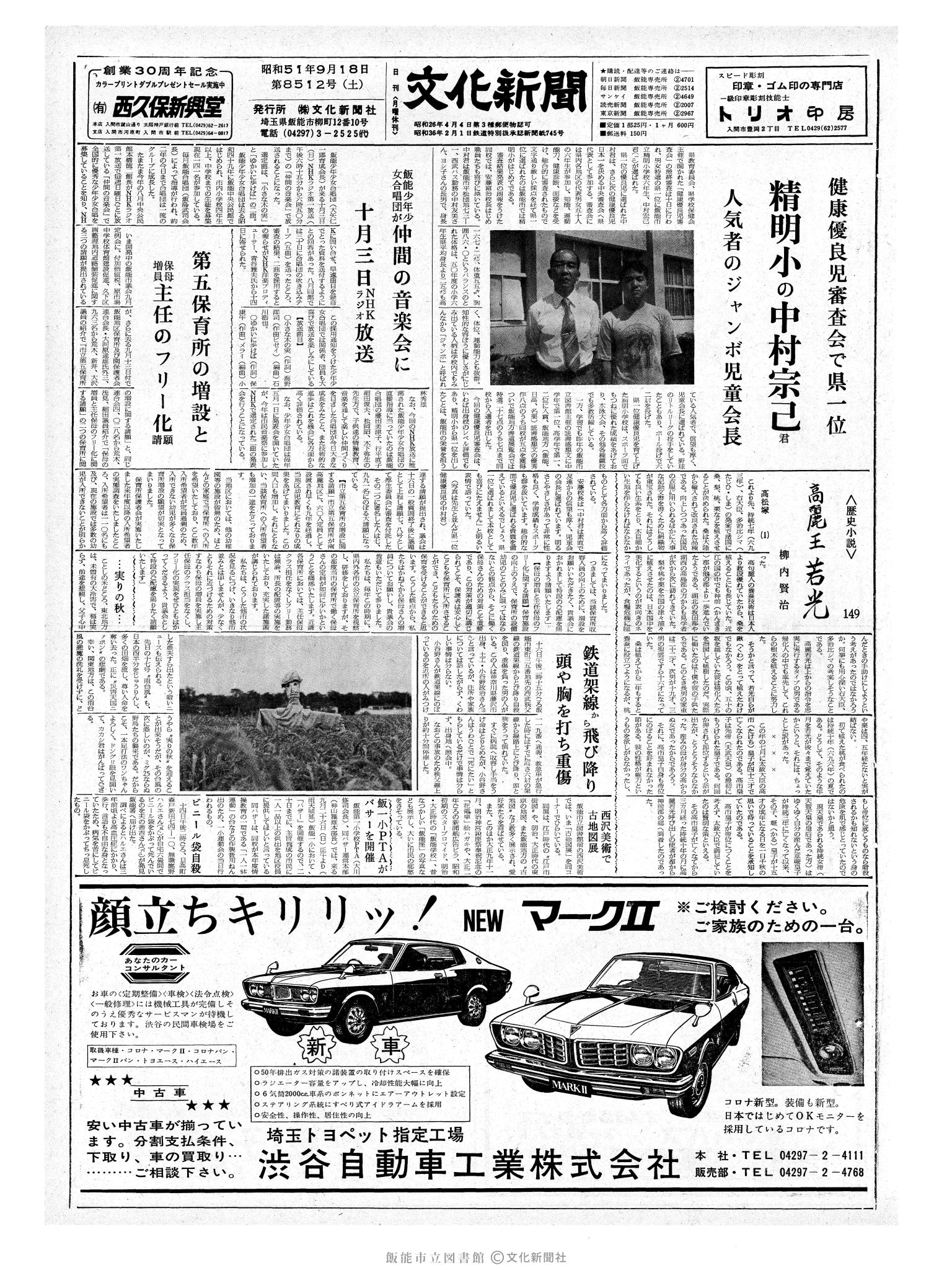 昭和51年9月18日1面 (第8512号) 