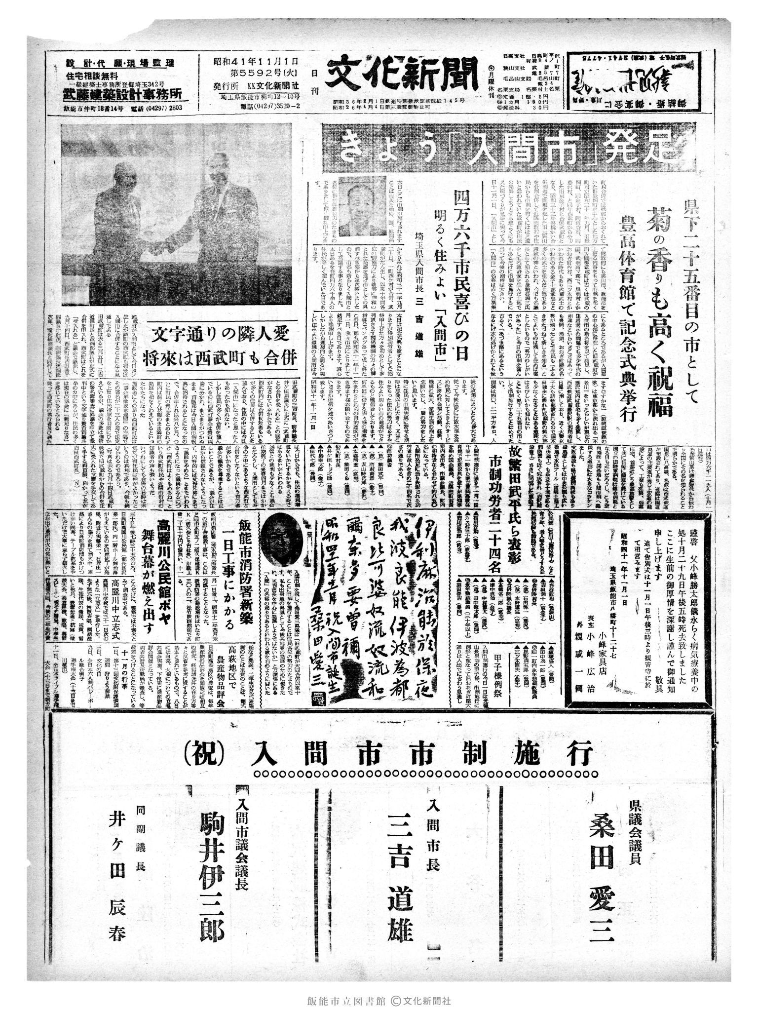 昭和41年11月1日1面 (第5592号) 