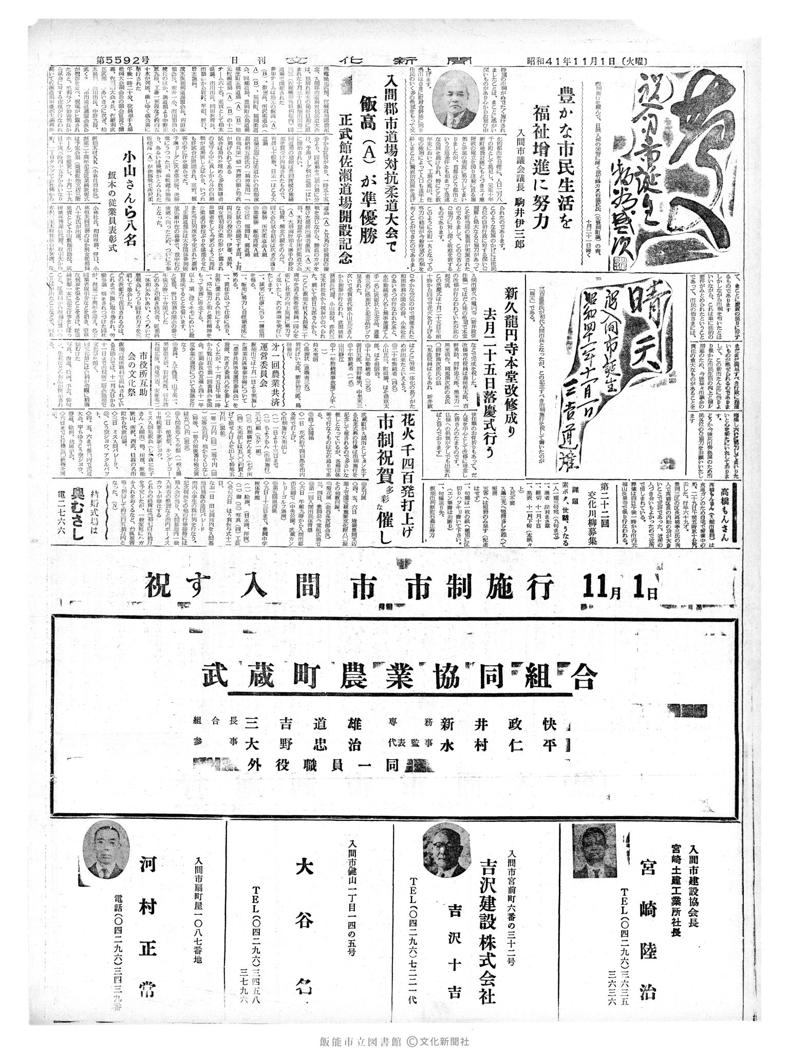 昭和41年11月1日2面 (第5592号) 