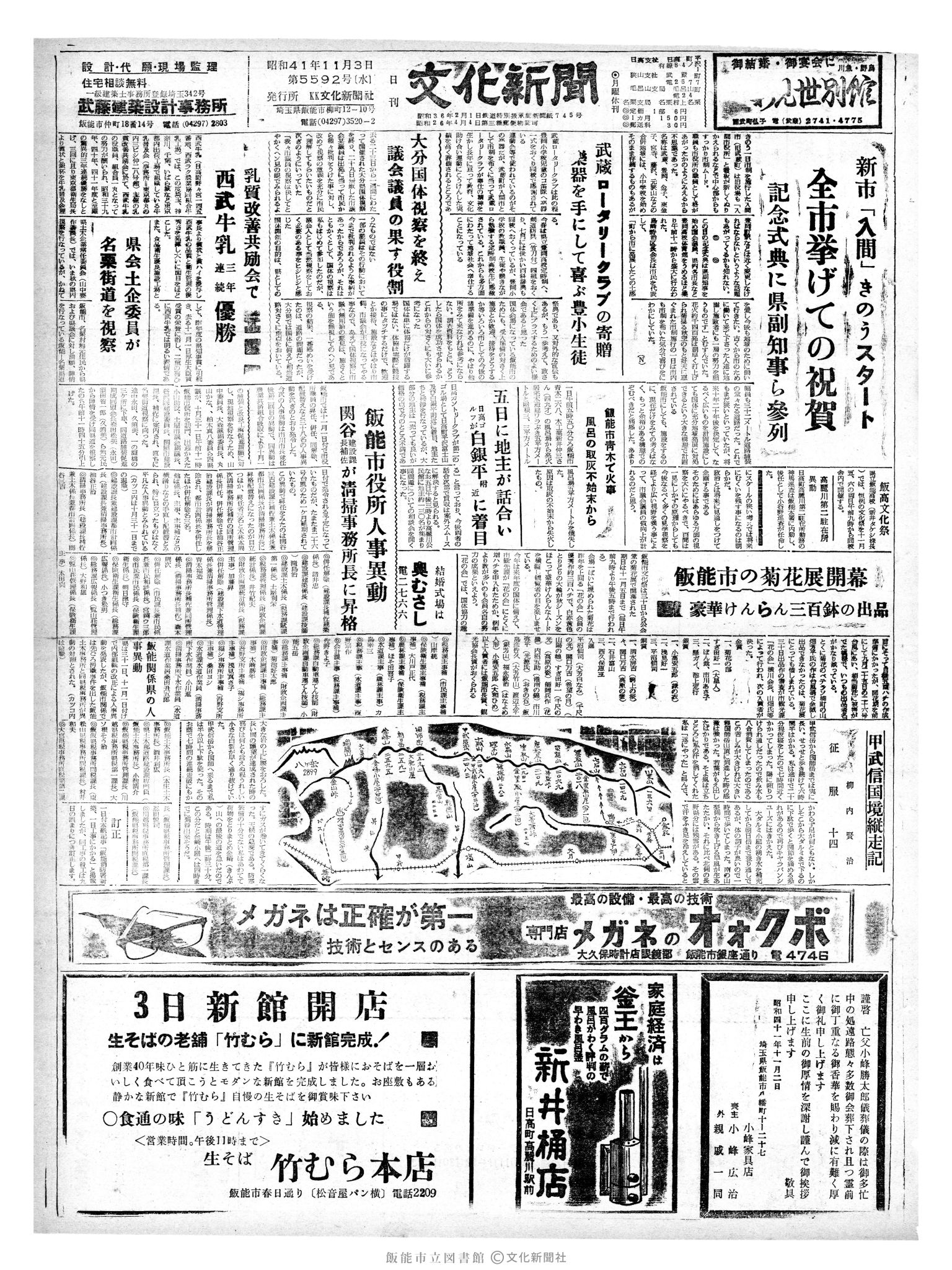 昭和41年11月2日1面 (第5593号) 日付誤植（11/3→11/2）号数誤植（5592→5593）