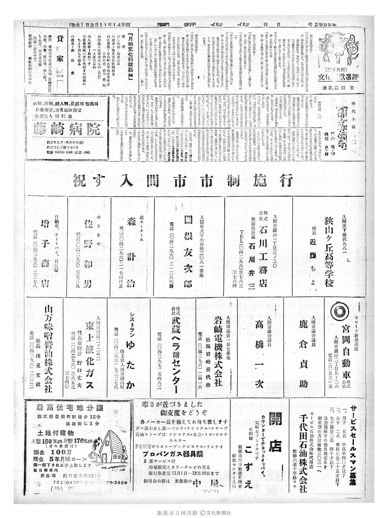 昭和41年11月2日2面 (第5593号) 