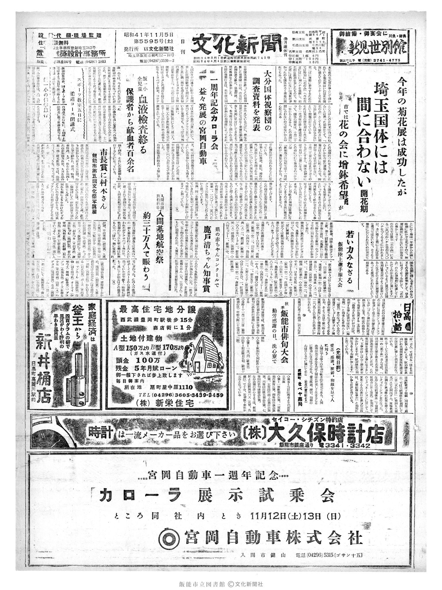 昭和41年11月5日1面 (第5595号) 