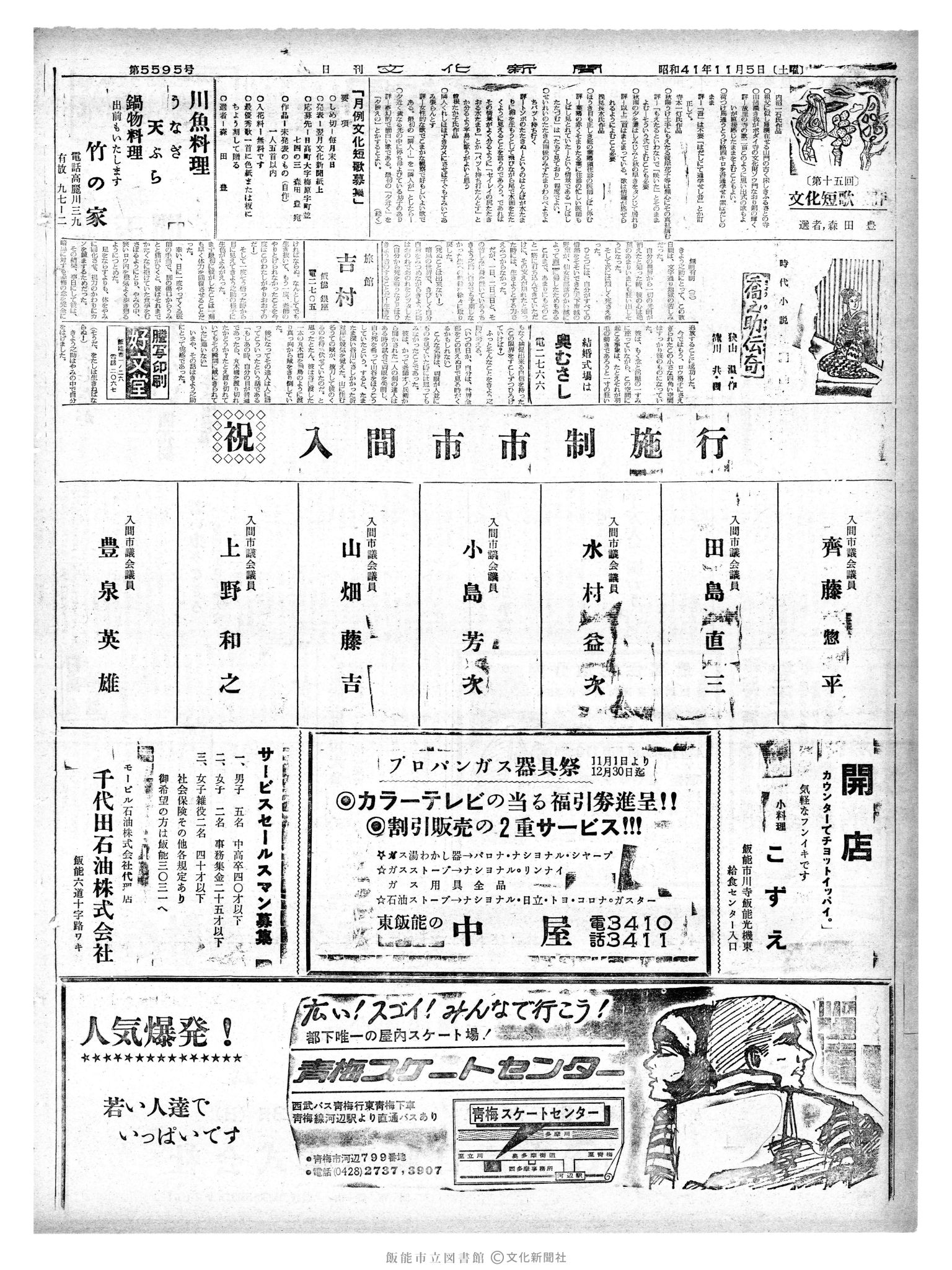 昭和41年11月5日2面 (第5595号) 