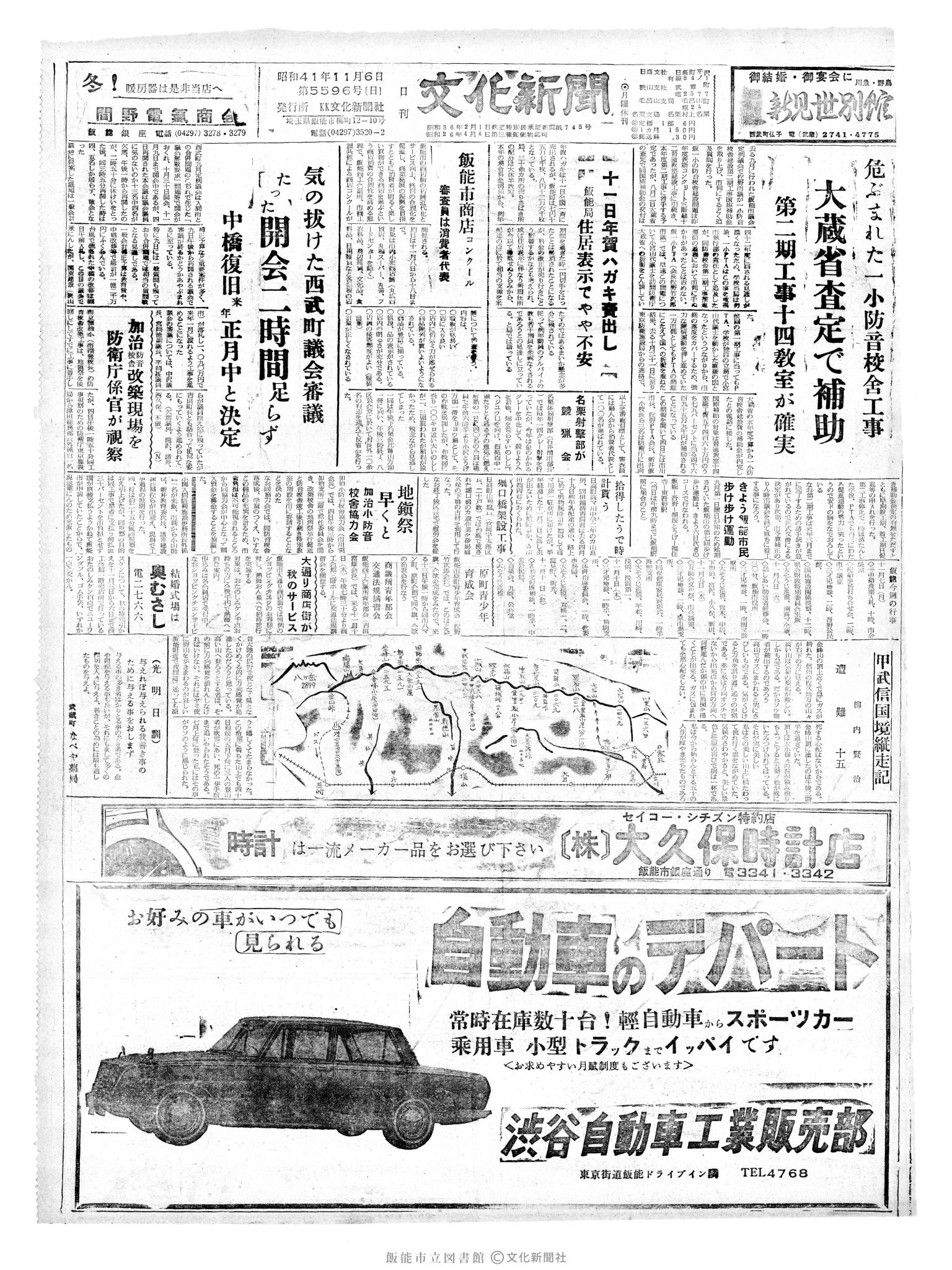 昭和41年11月6日1面 (第5596号) 