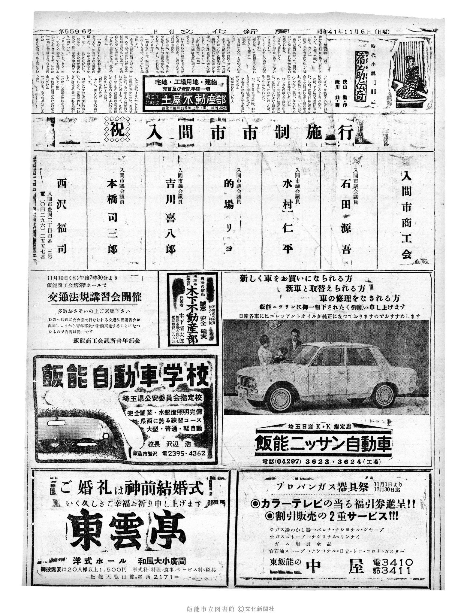 昭和41年11月6日2面 (第5596号) 