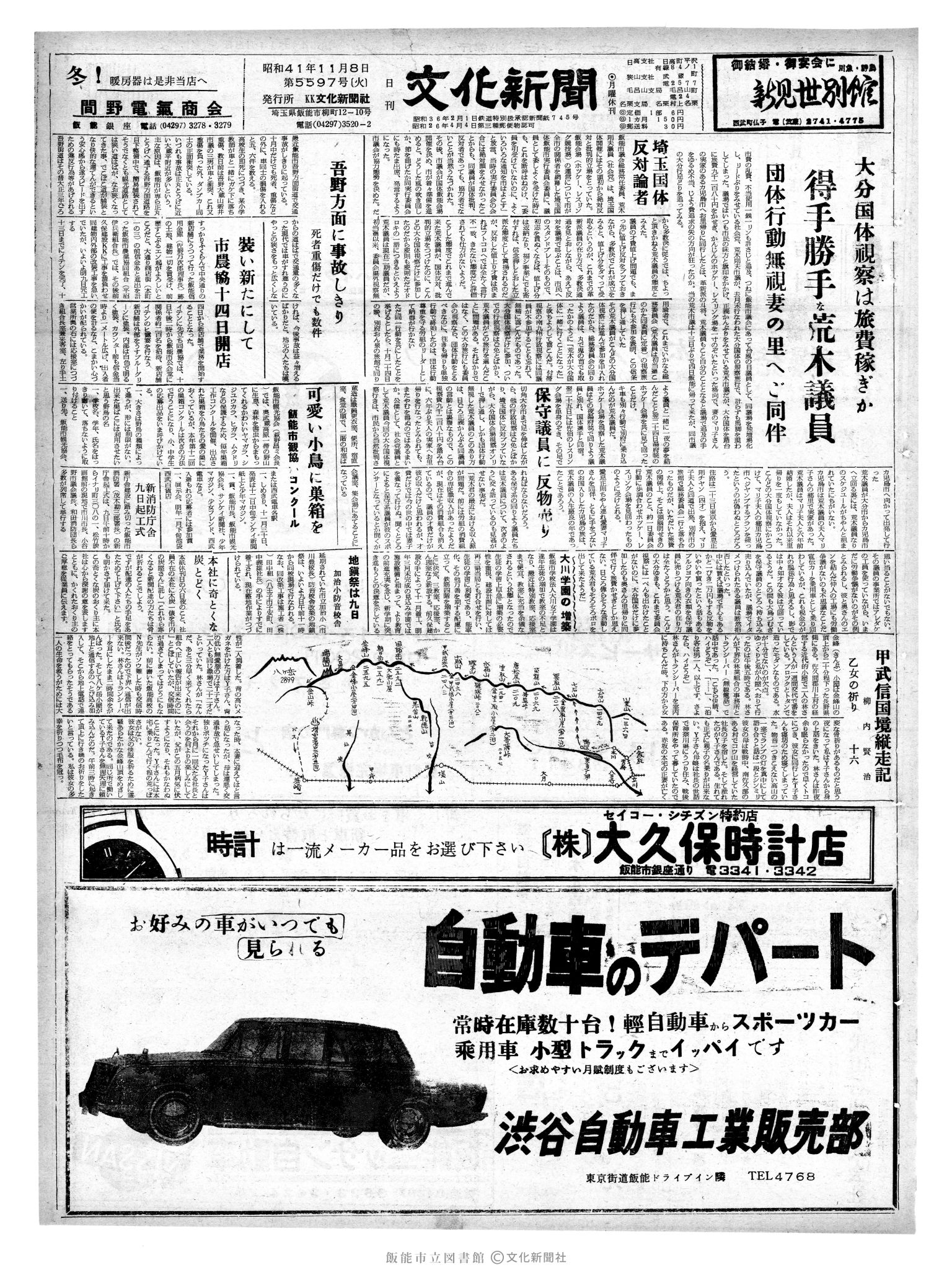 昭和41年11月8日1面 (第5597号) 