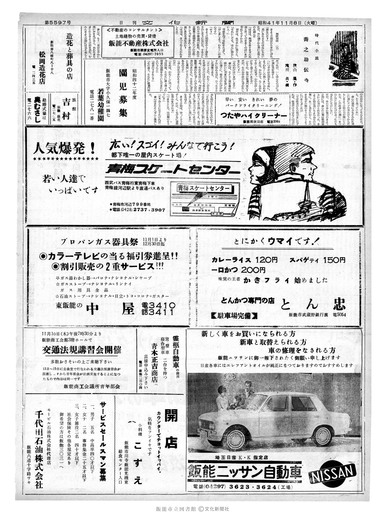 昭和41年11月8日2面 (第5597号) 