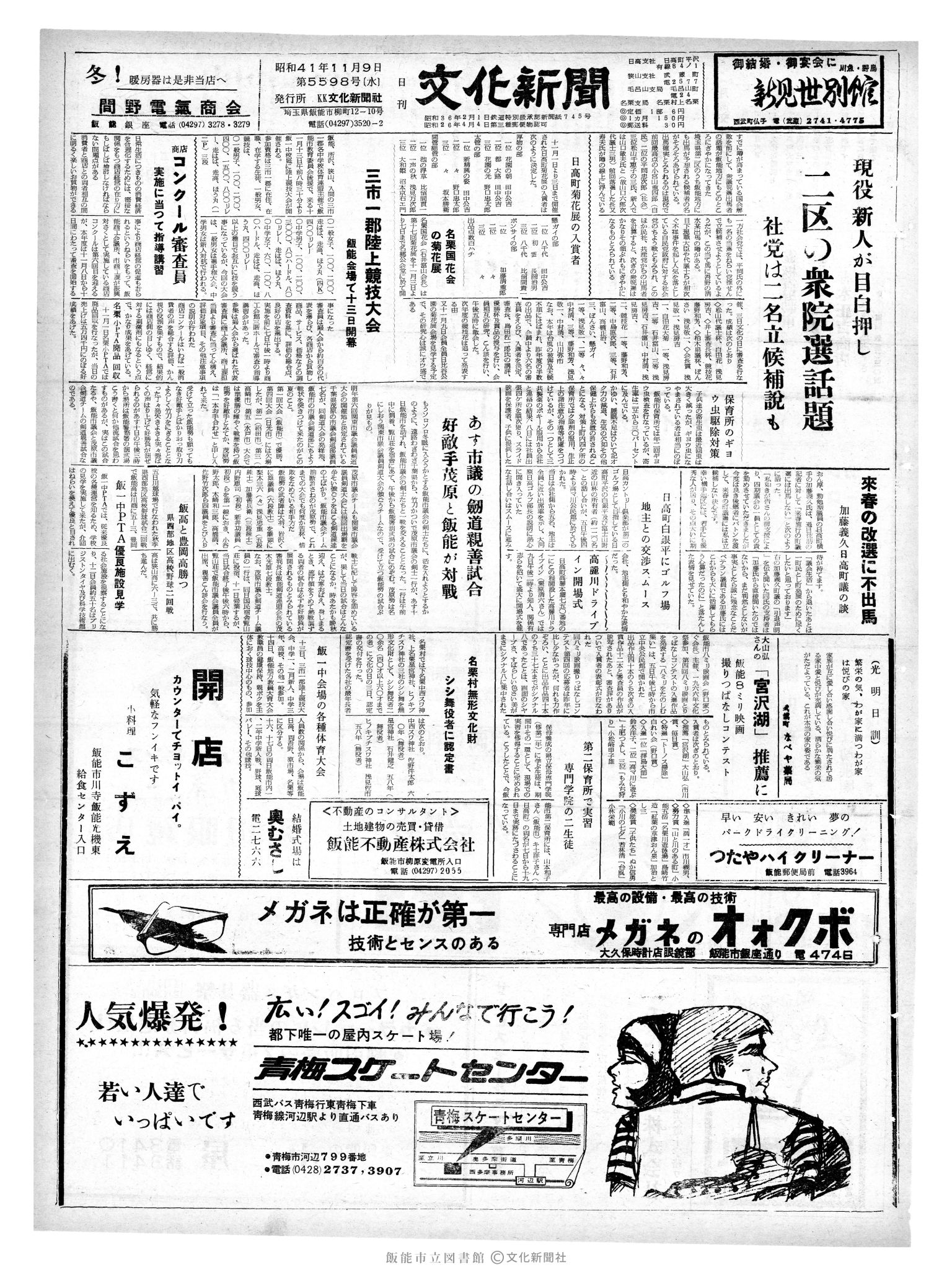 昭和41年11月9日1面 (第5598号) 