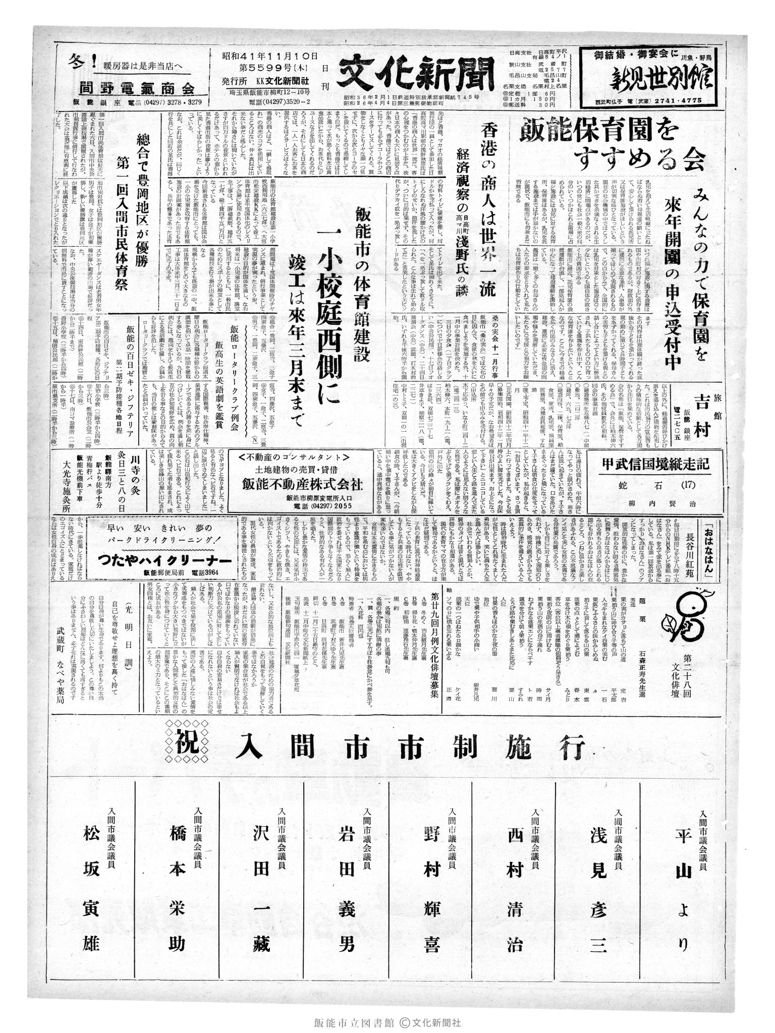 昭和41年11月10日1面 (第5599号) 