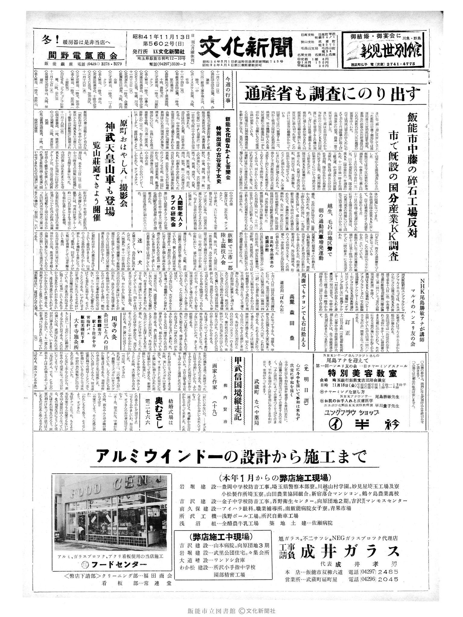 昭和41年11月13日1面 (第5602号) 