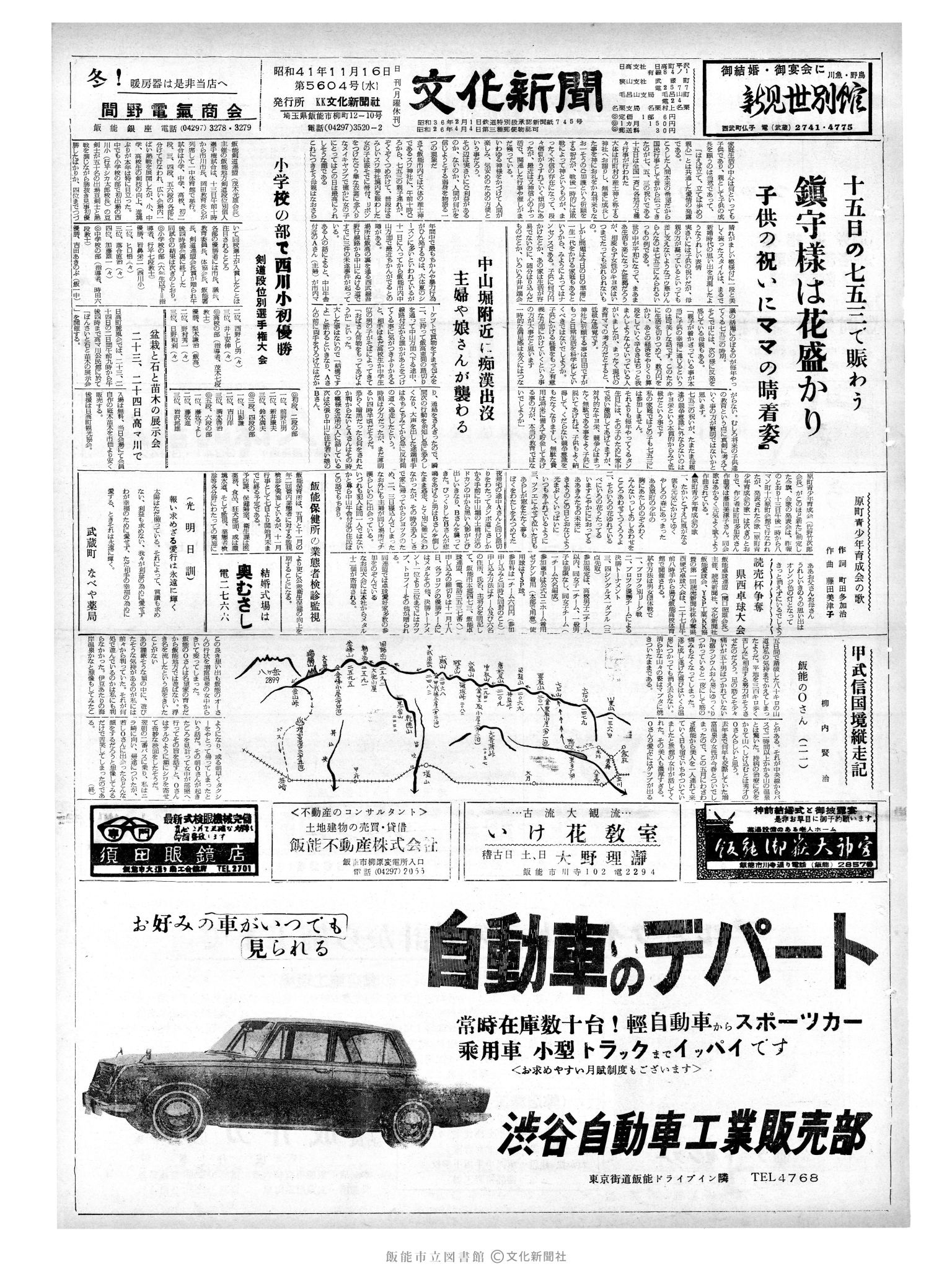 昭和41年11月16日1面 (第5604号) 