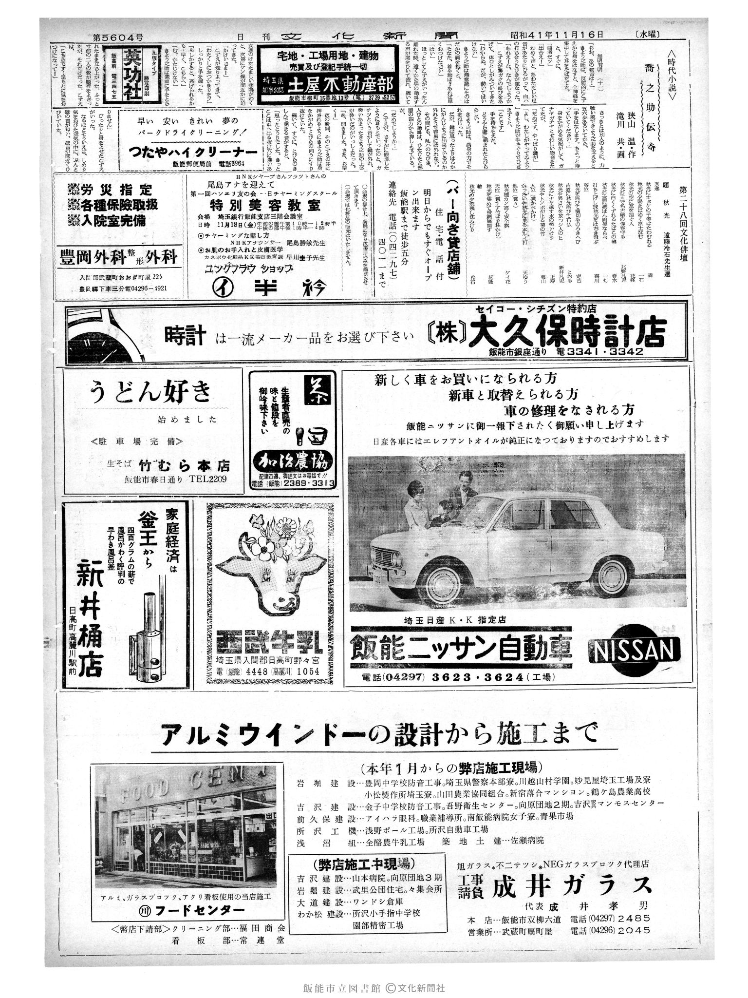 昭和41年11月16日2面 (第5604号) 