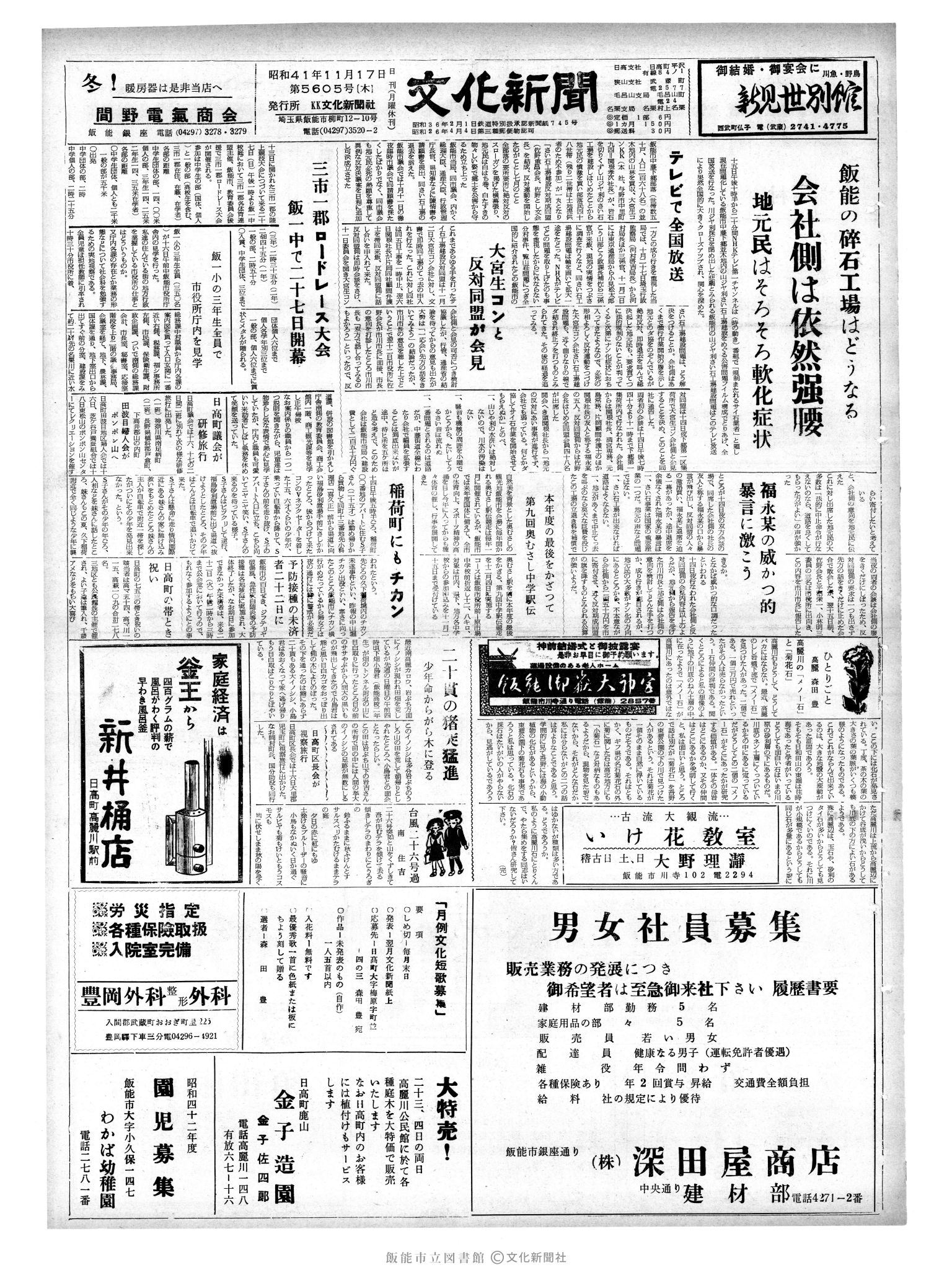 昭和41年11月17日1面 (第5605号) 