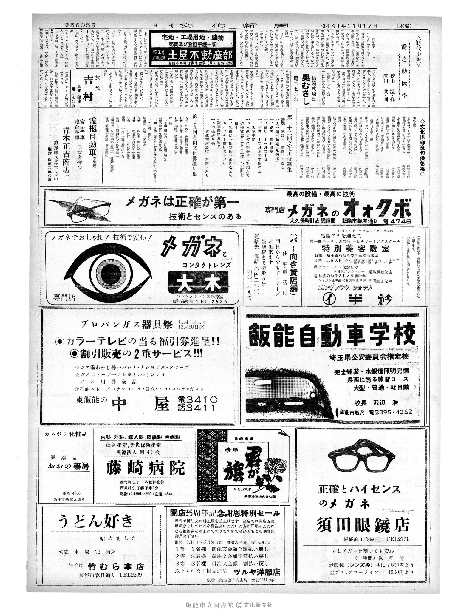 昭和41年11月17日2面 (第5605号) 