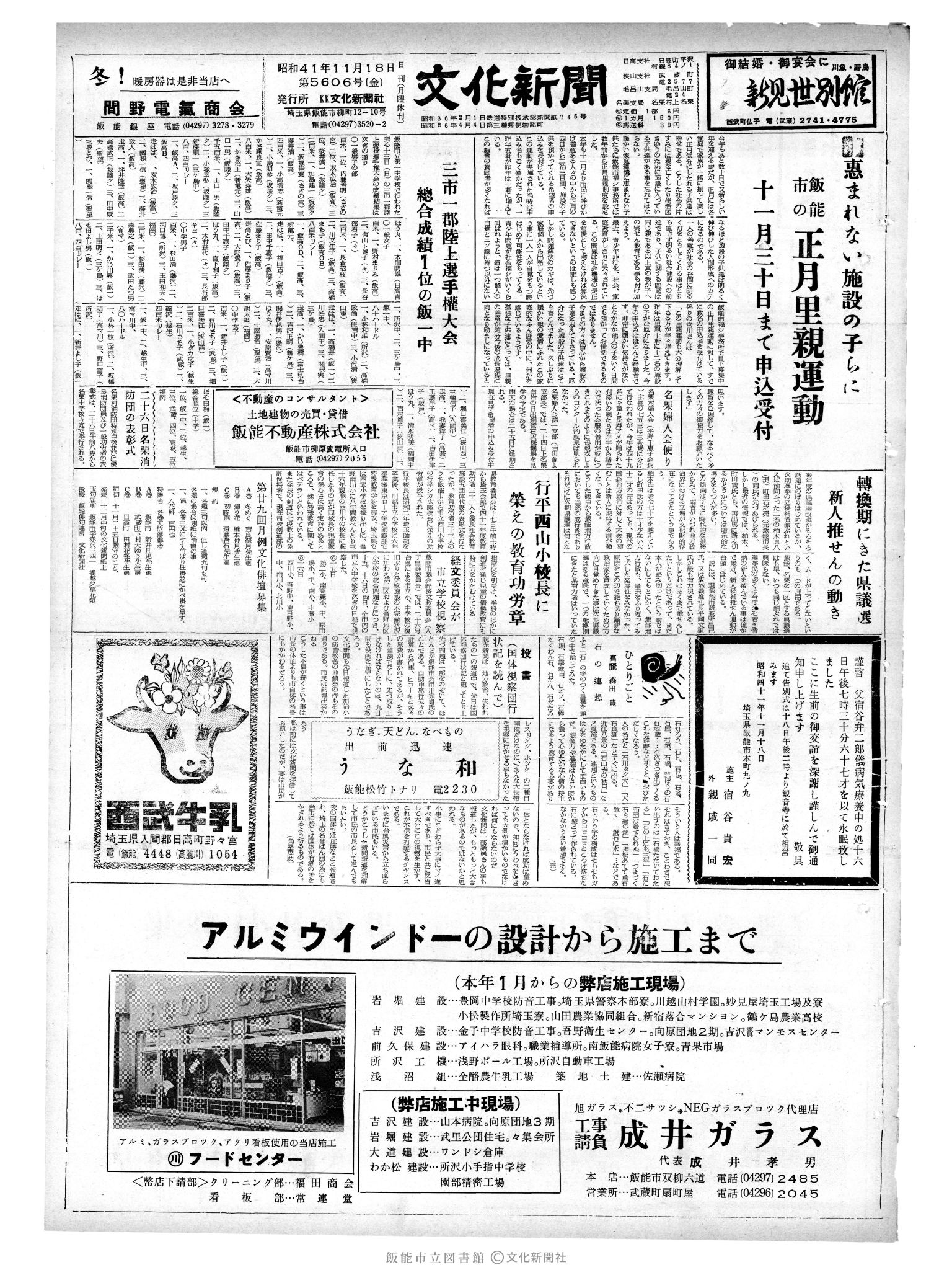 昭和41年11月18日1面 (第5606号) 