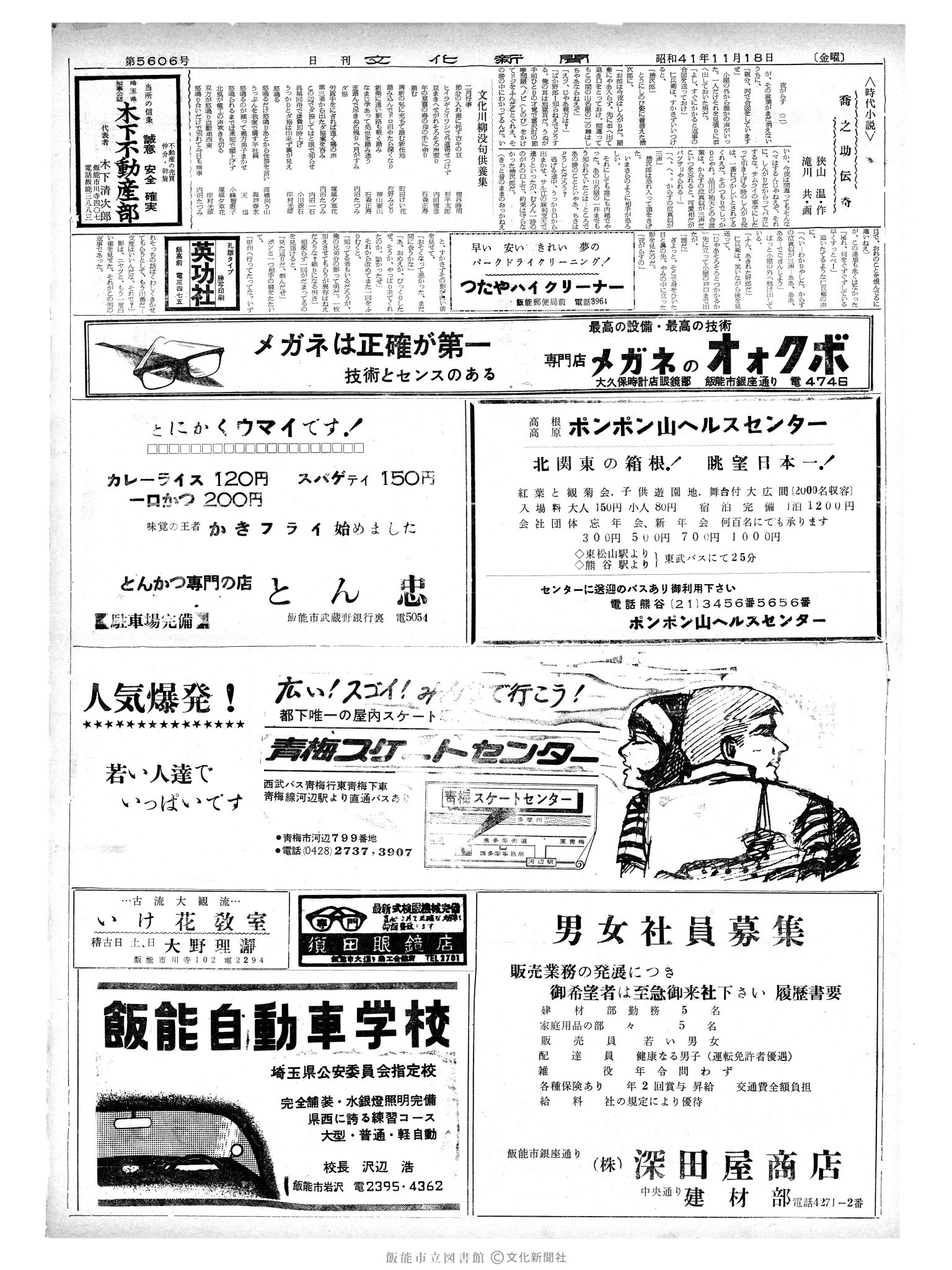 昭和41年11月18日2面 (第5606号) 