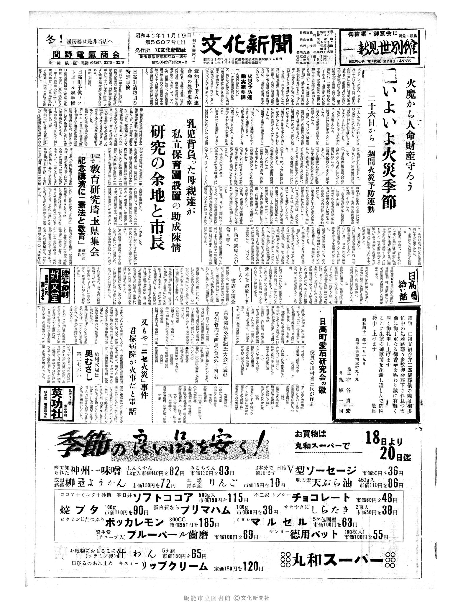 昭和41年11月19日1面 (第5607号) 