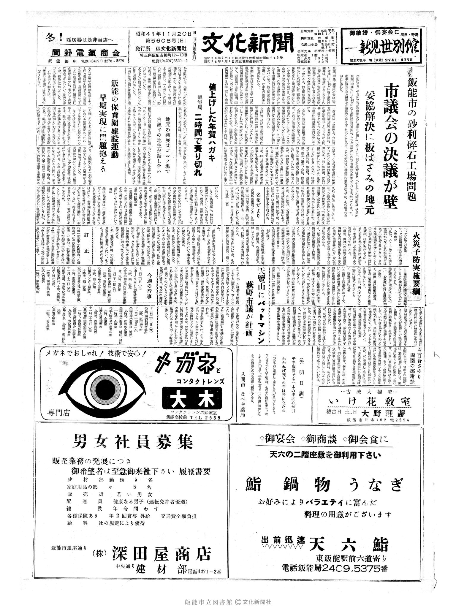 昭和41年11月20日1面 (第5608号) 