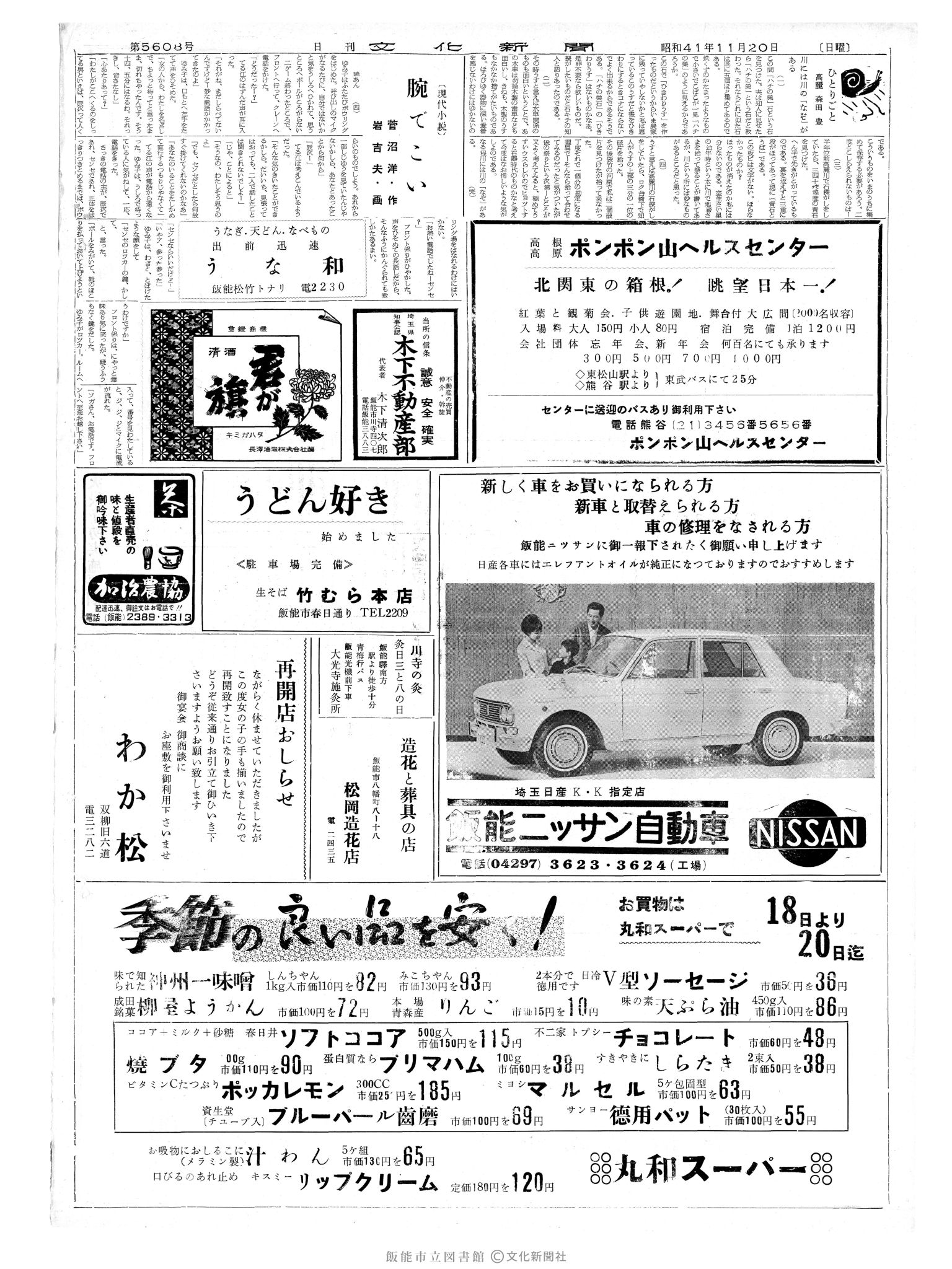 昭和41年11月20日2面 (第5608号) 