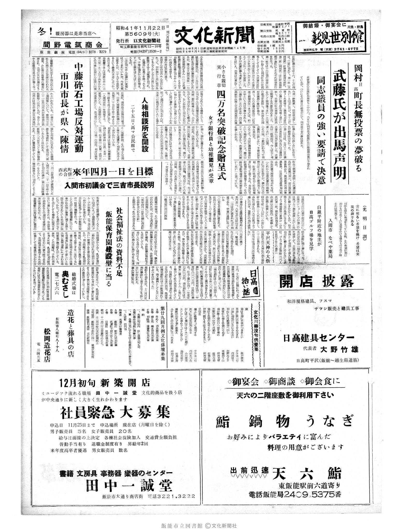 昭和41年11月22日1面 (第5609号) 