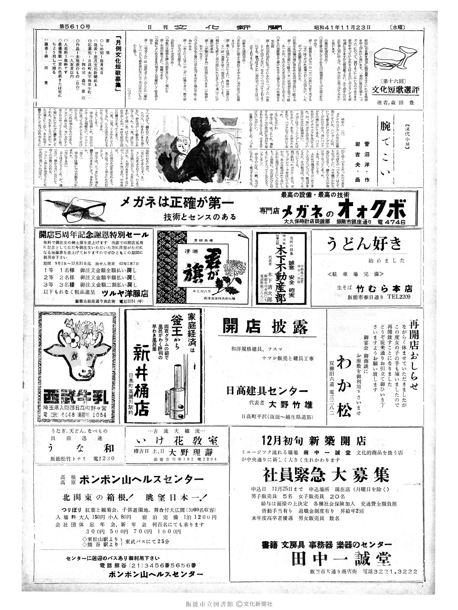 昭和41年11月23日2面 (第5610号) 